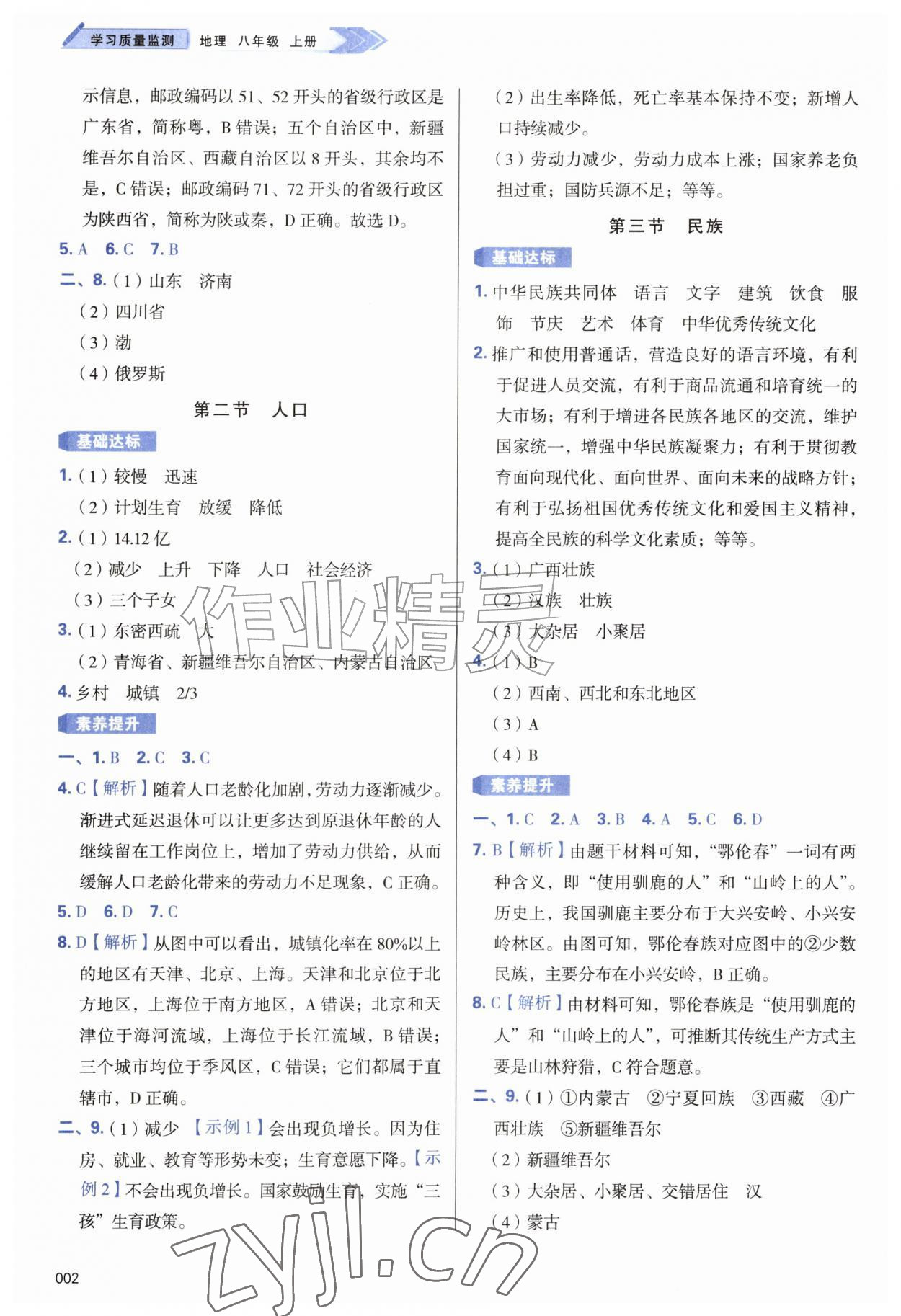 2026年学习质量监测八年级地理上册人教版&nbsp;第2页
