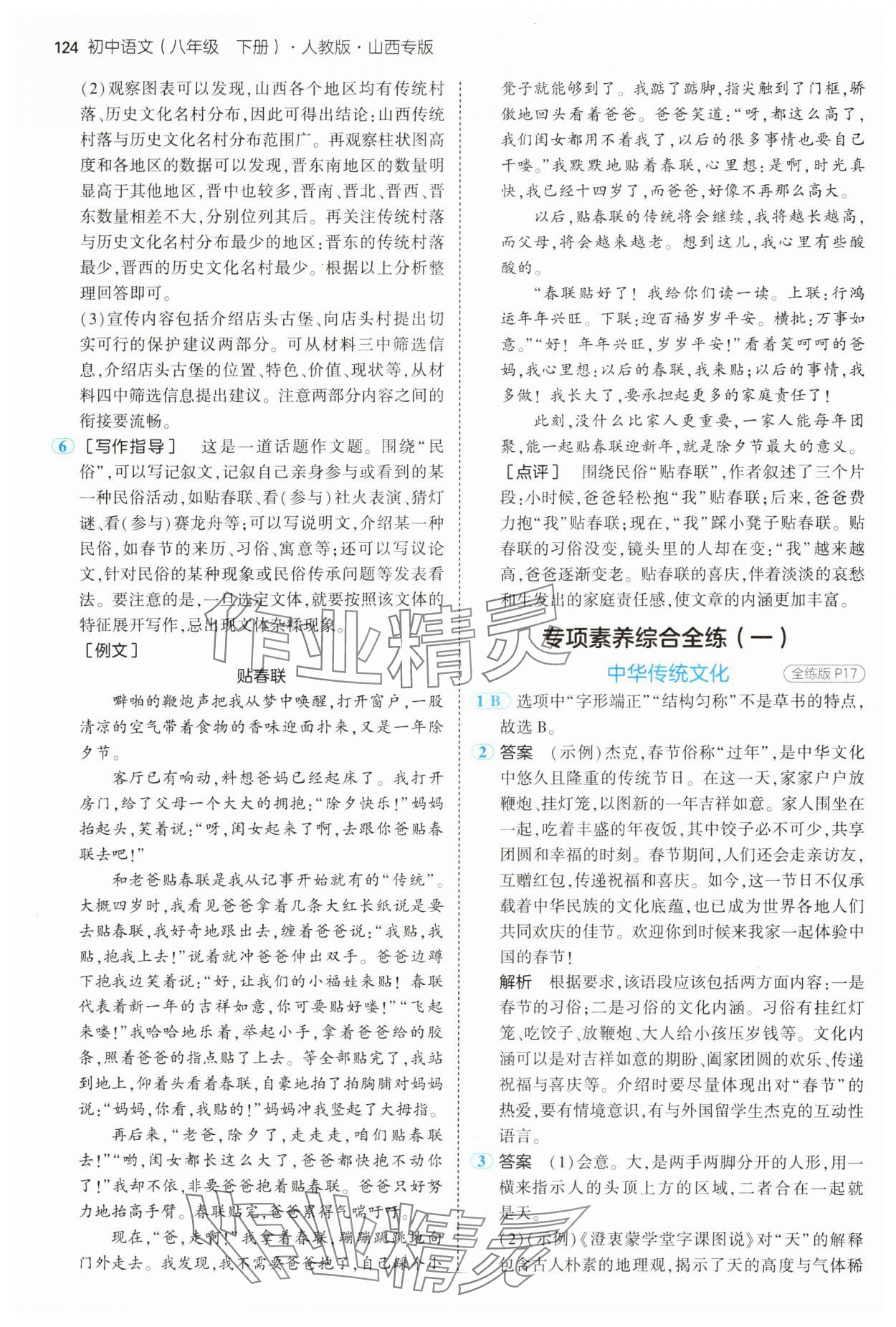 2025年5年中考3年模拟八年级语文下册人教版山西专版 第6页