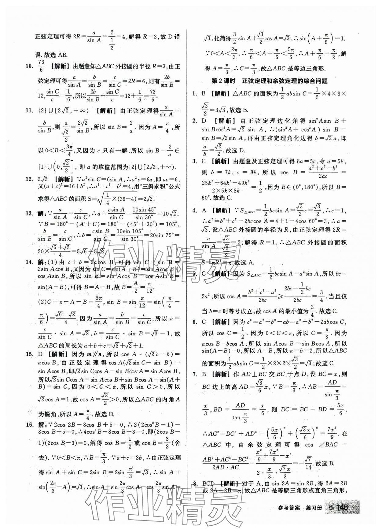 2024年全品學(xué)練考高中數(shù)學(xué)必修第二冊(cè)人教版 第15頁