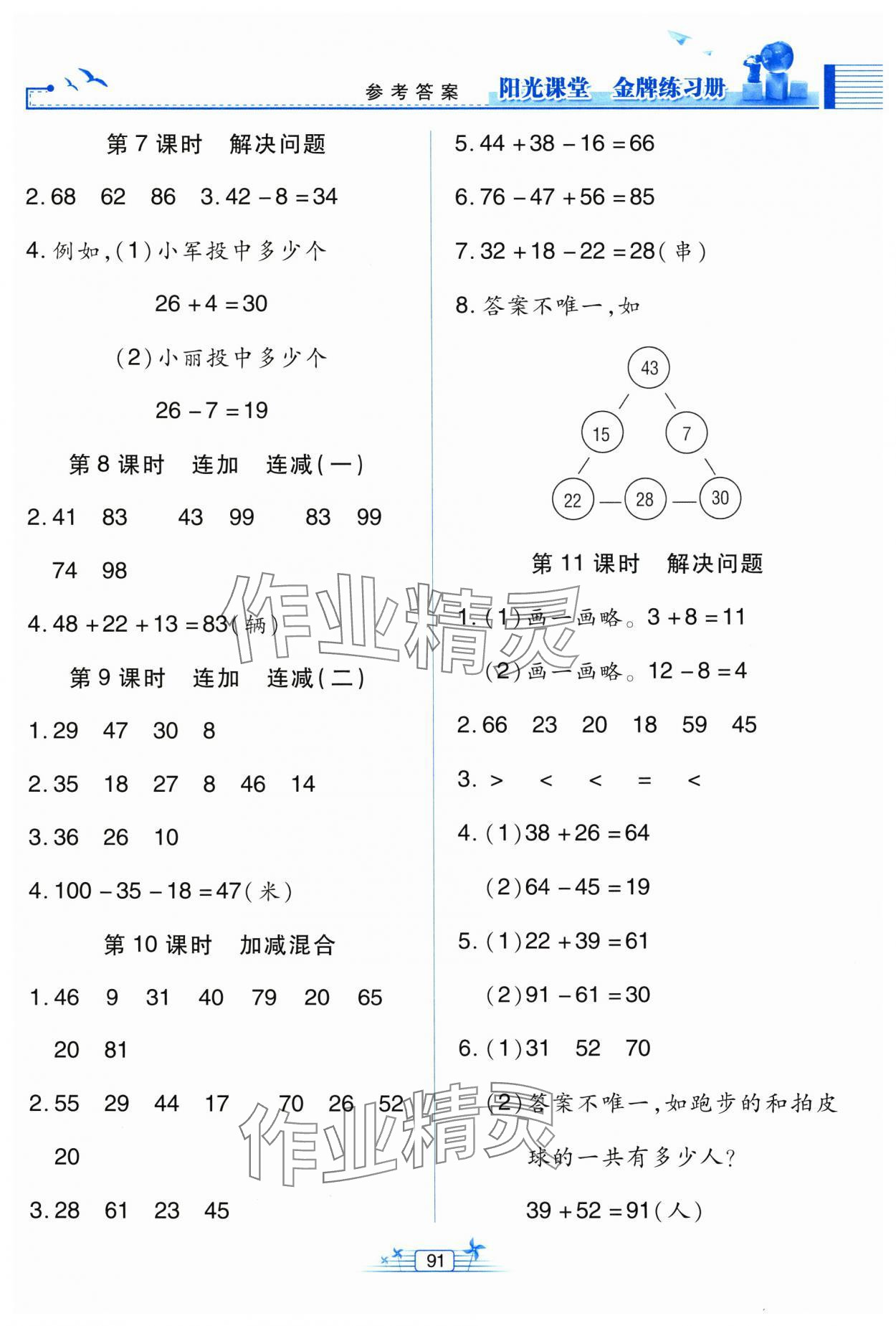 2024年陽光課堂金牌練習(xí)冊二年級數(shù)學(xué)上冊人教版 第3頁