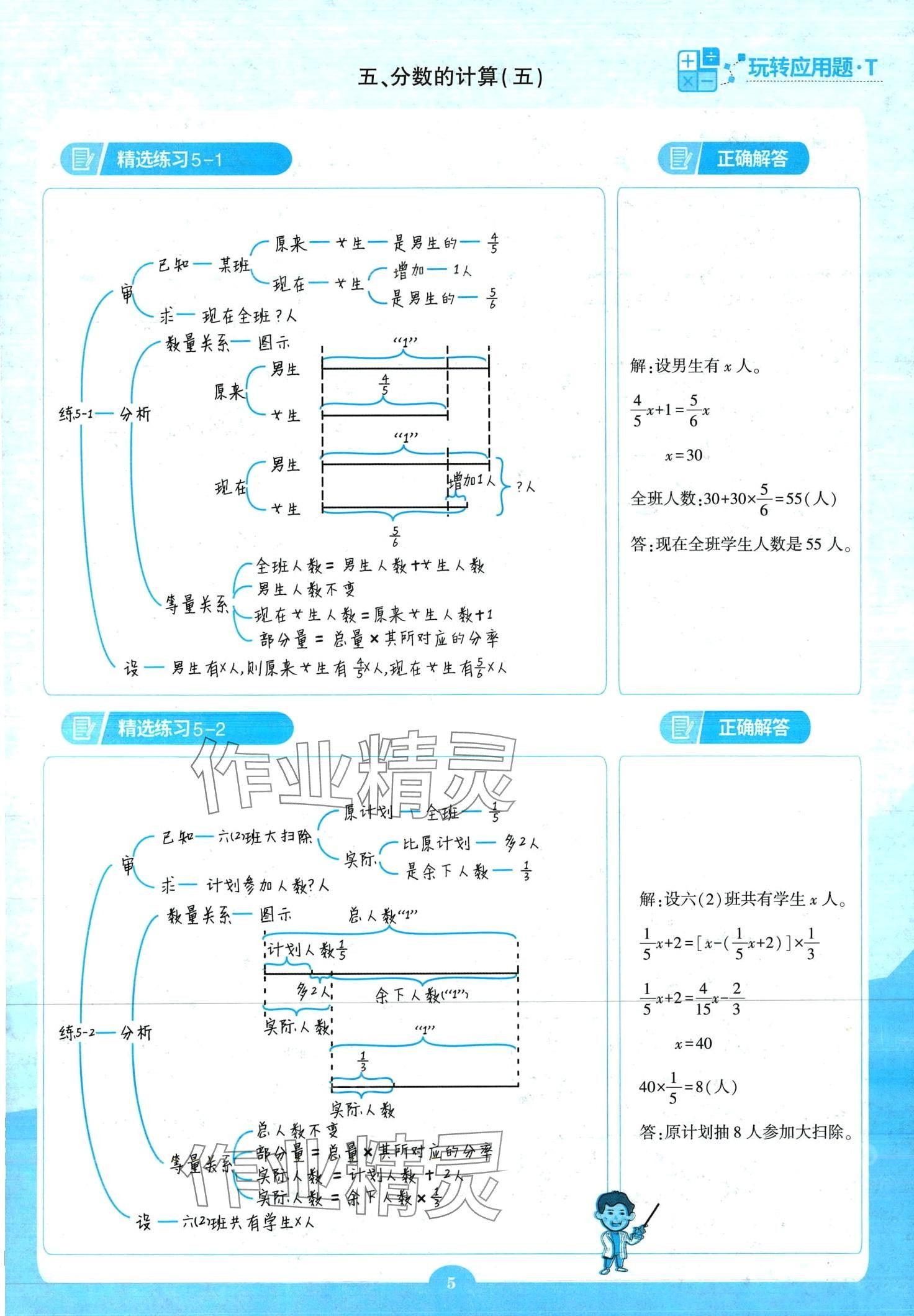 2024年天天向上玩轉(zhuǎn)應(yīng)用題六年級(jí)數(shù)學(xué) 第5頁