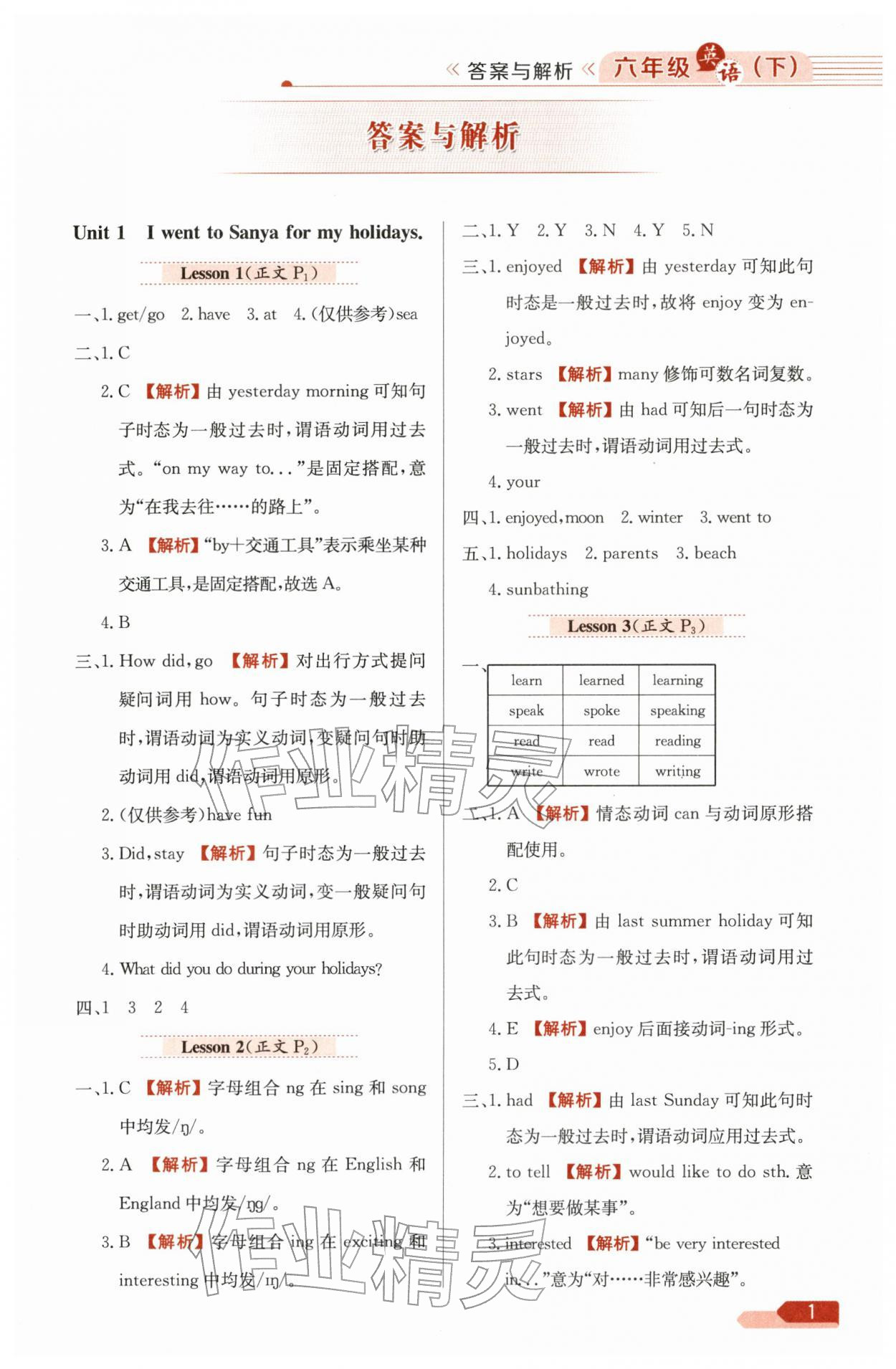2026年教材全练六年级英语下册人教精通版天津专版&nbsp;参考答案第1页
