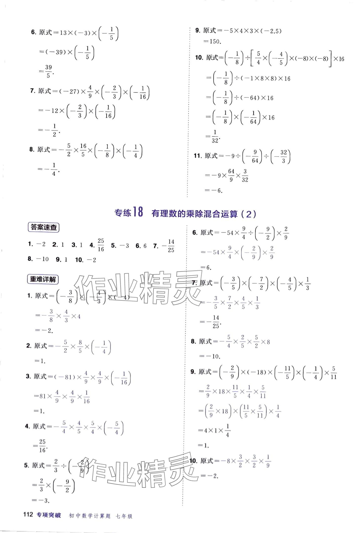 2024年計(jì)算題首都師范大學(xué)出版社七年級(jí)數(shù)學(xué)全一冊(cè)人教版 第12頁(yè)