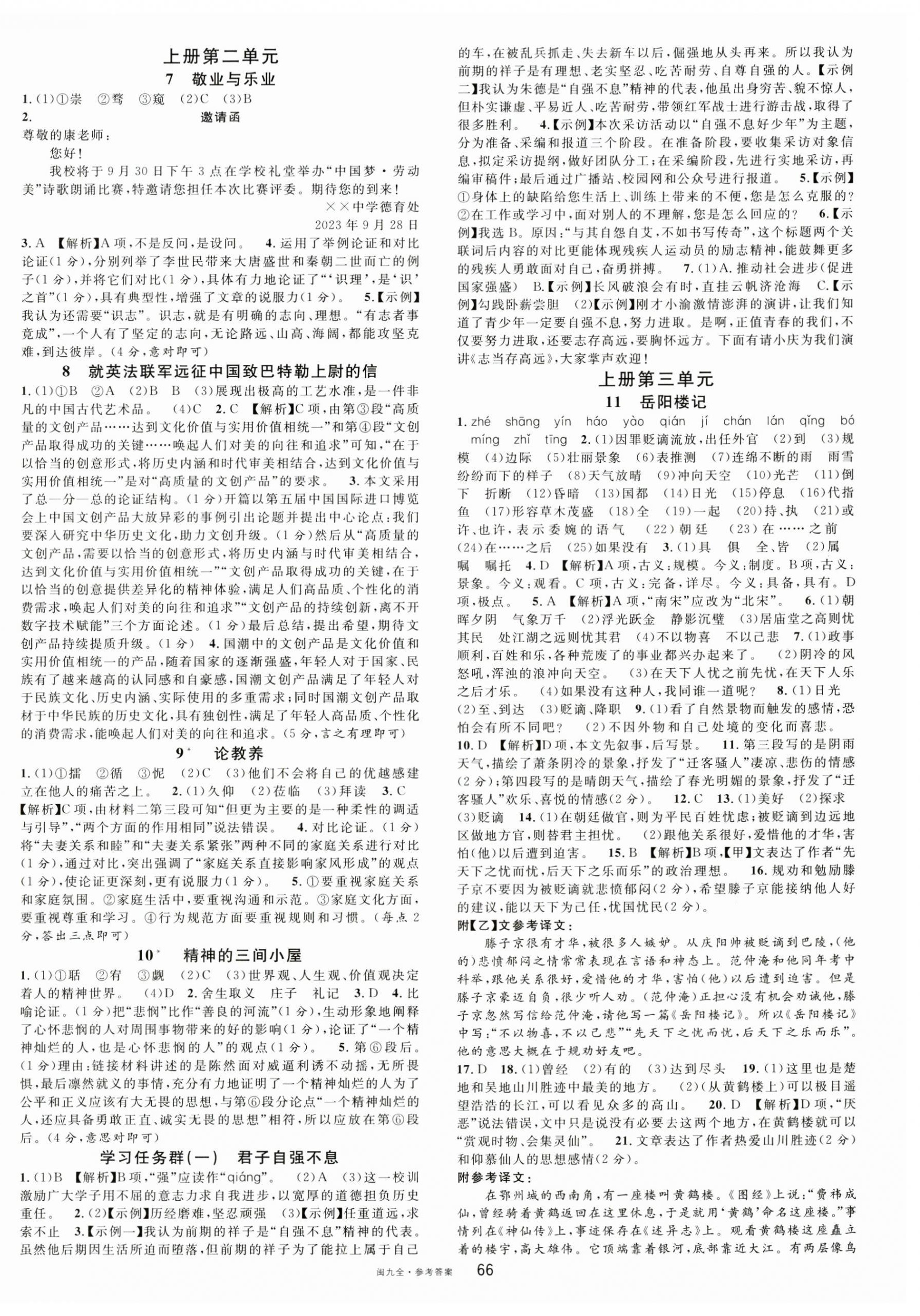 2024年名校课堂九年级语文全一册人教版福建专版 参考答案第2页