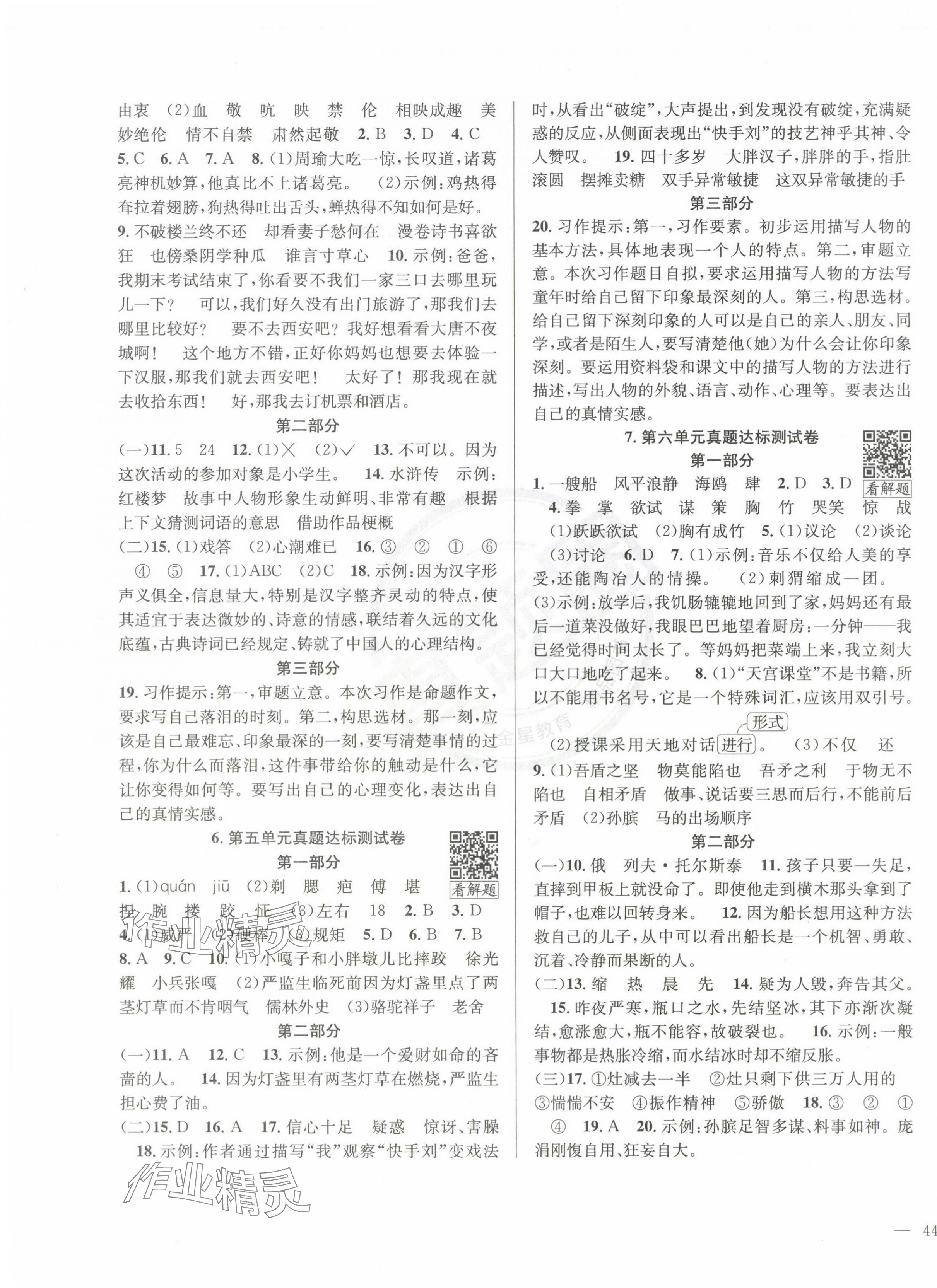2025年真題圈五年級語文下冊人教版云南專版 第3頁