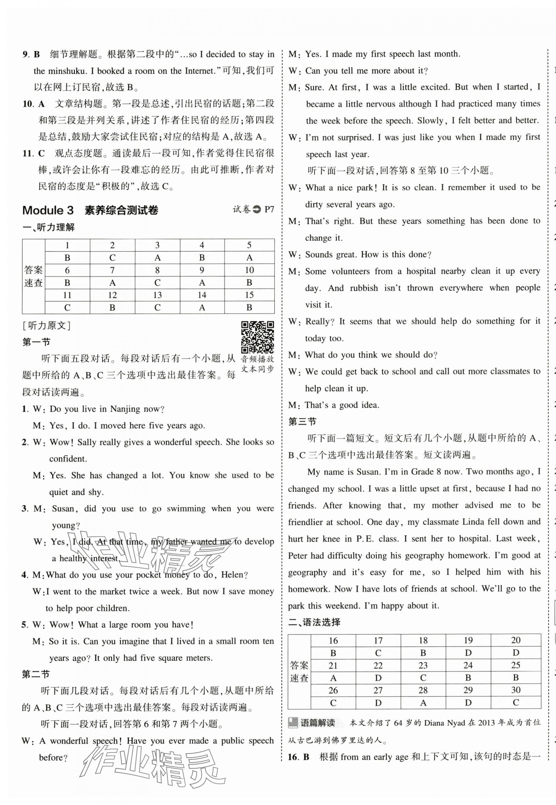 年5年中考3年模擬初中試卷九年級(jí)英語(yǔ)下冊(cè)外研版 第5頁(yè)