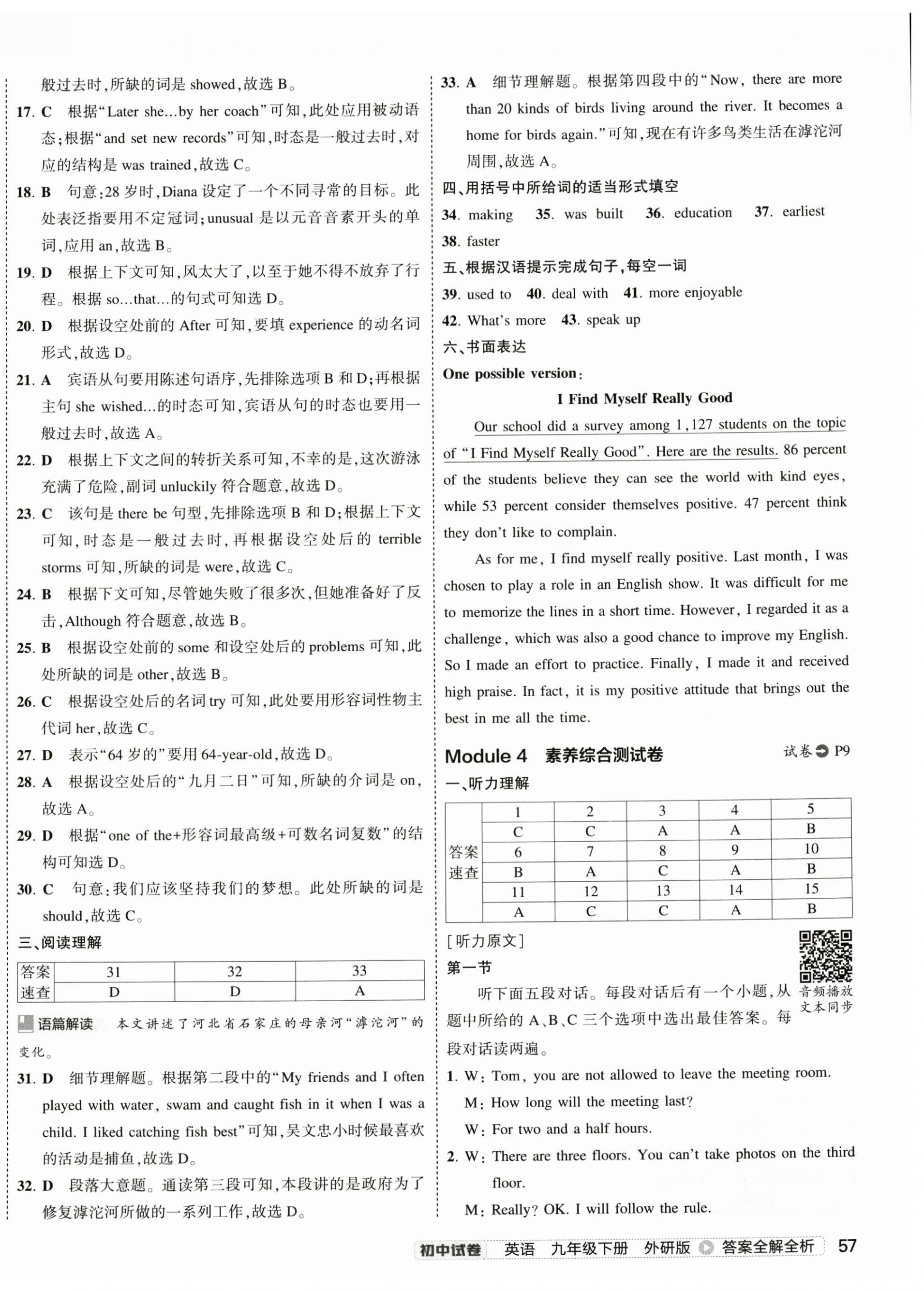 年5年中考3年模擬初中試卷九年級英語下冊外研版 第6頁