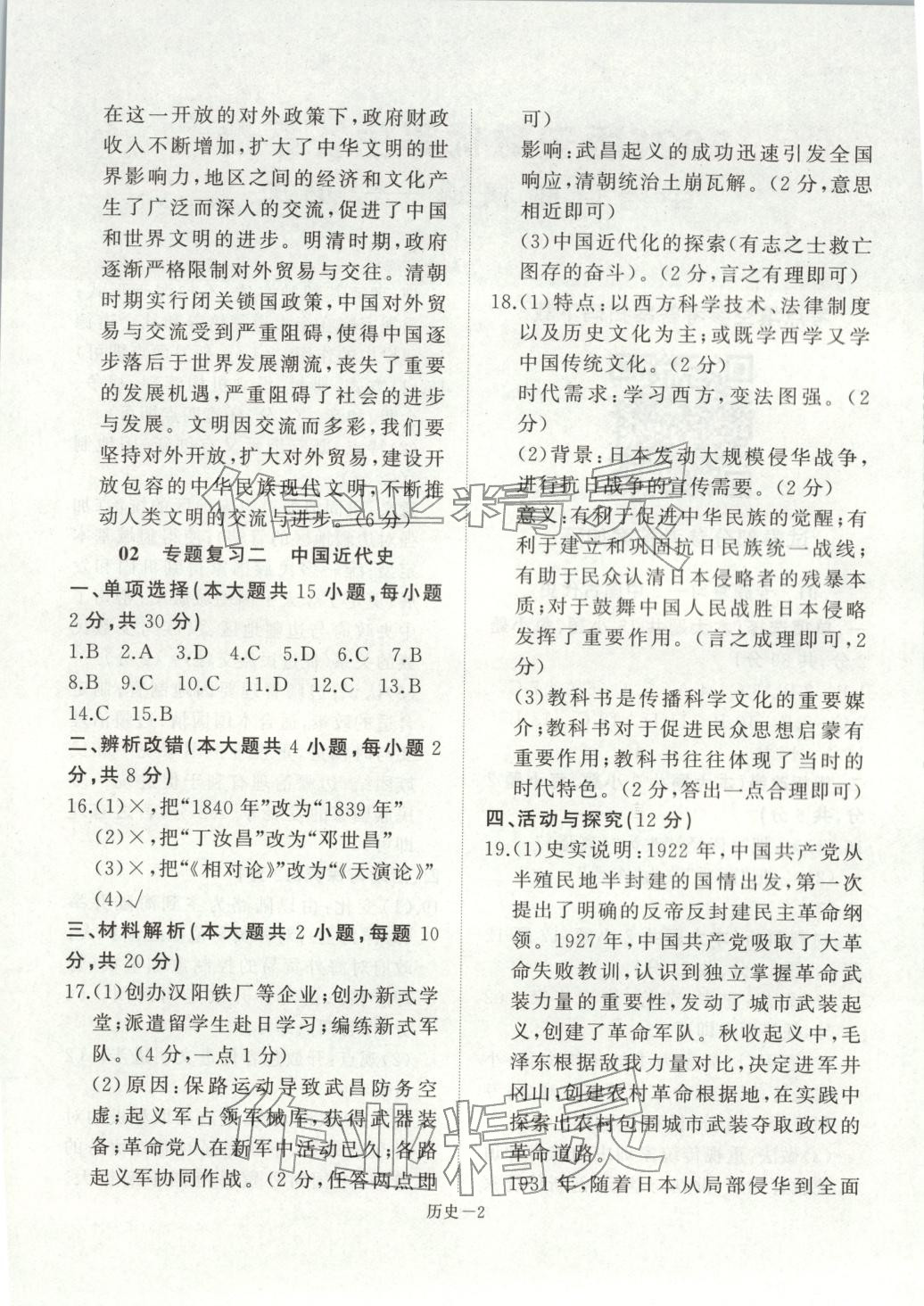 2026年优等生中考试题精选历史安徽专版&nbsp;第2页