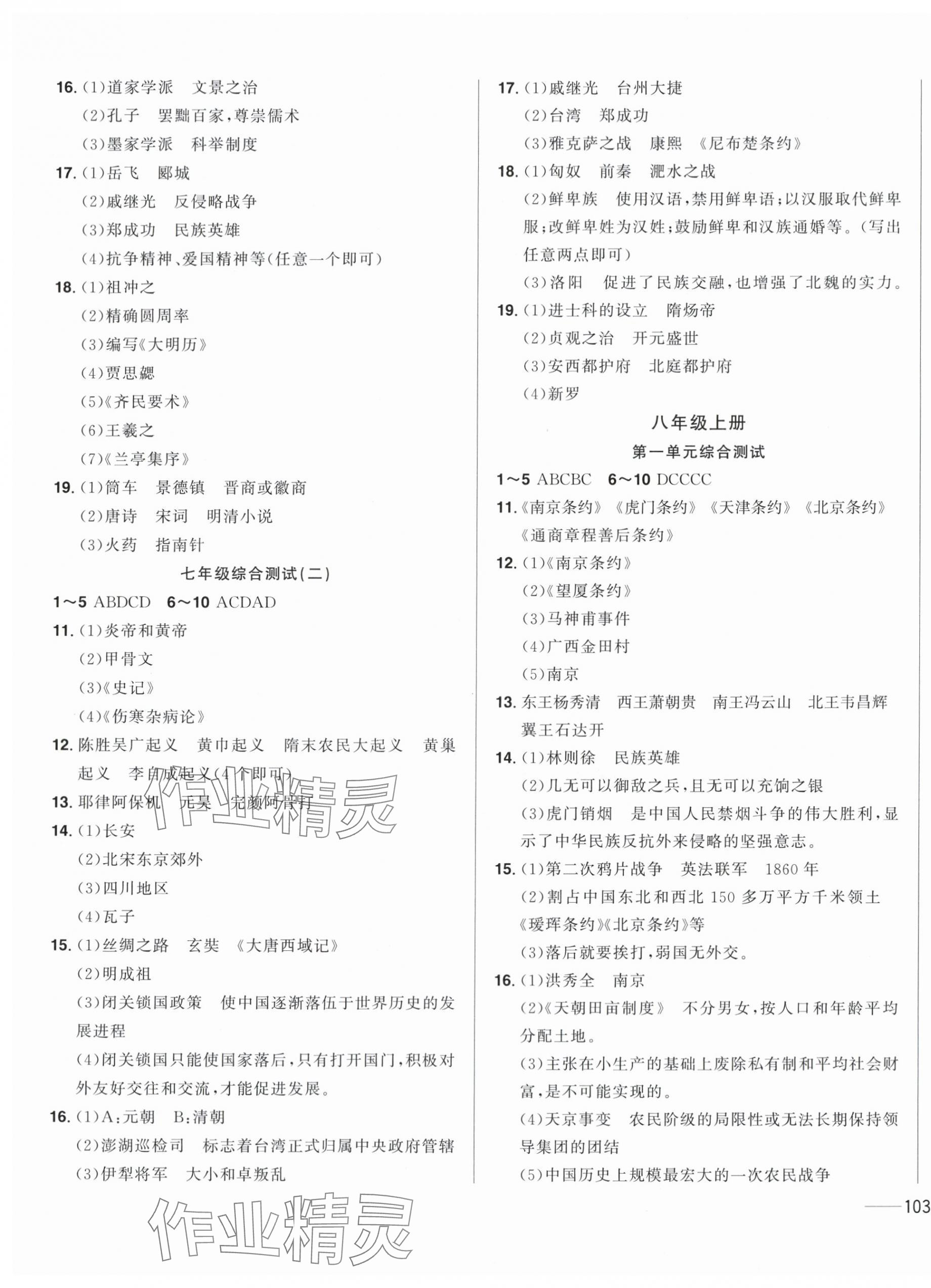 2024年中考1號中考總復習單元專項過關卷歷史吉林專版 第5頁