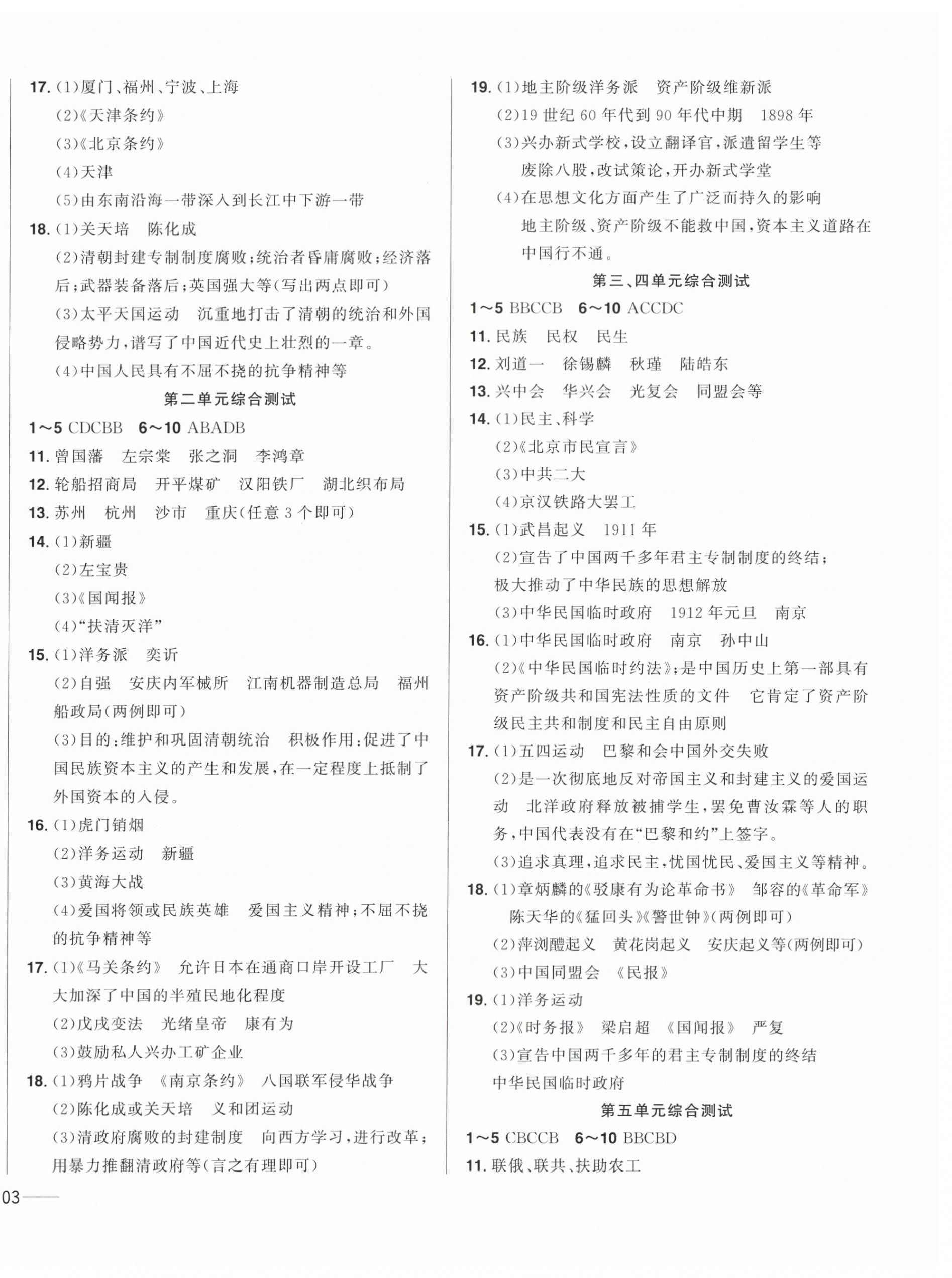 2024年中考1號中考總復習單元專項過關卷歷史吉林專版 第6頁