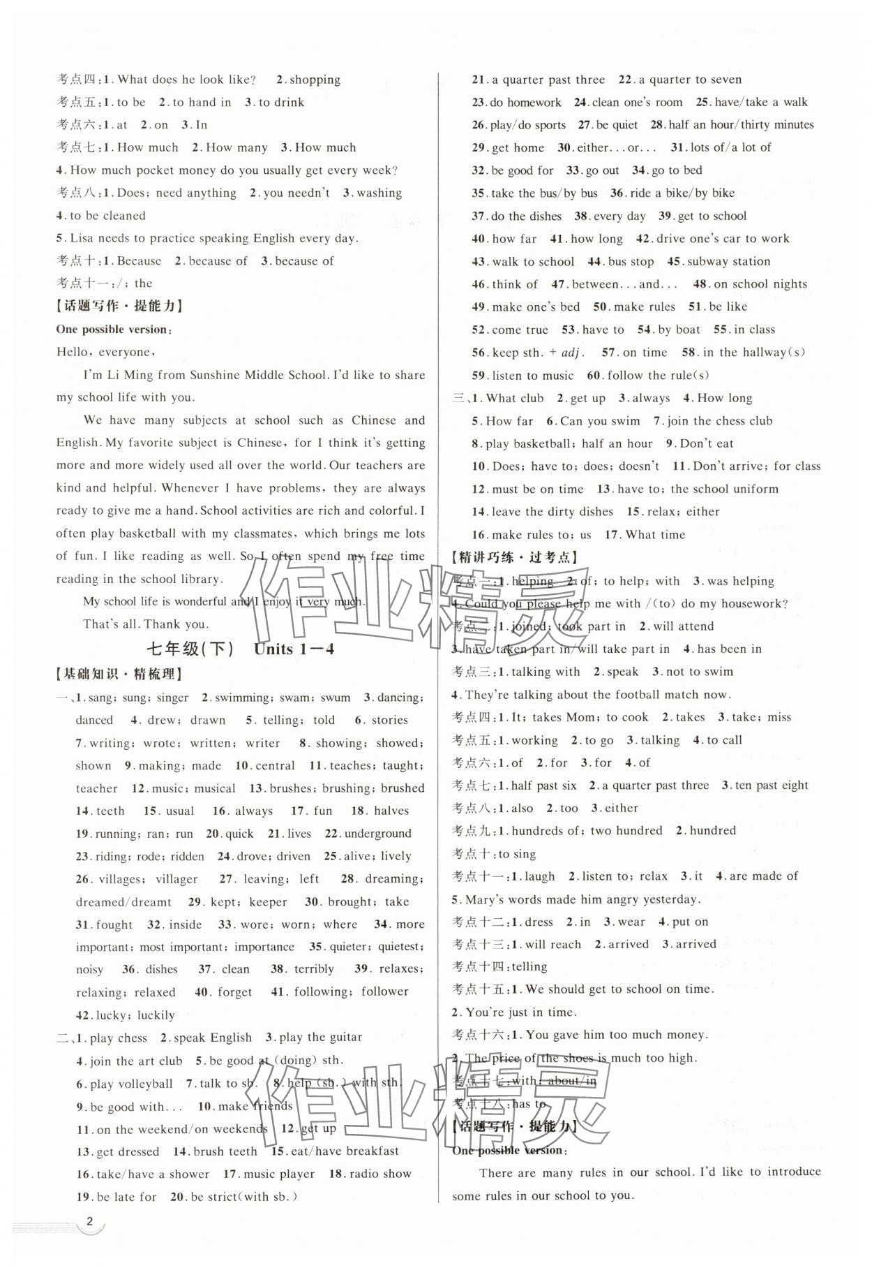 2025年中考档案英语A版青岛专版 参考答案第2页