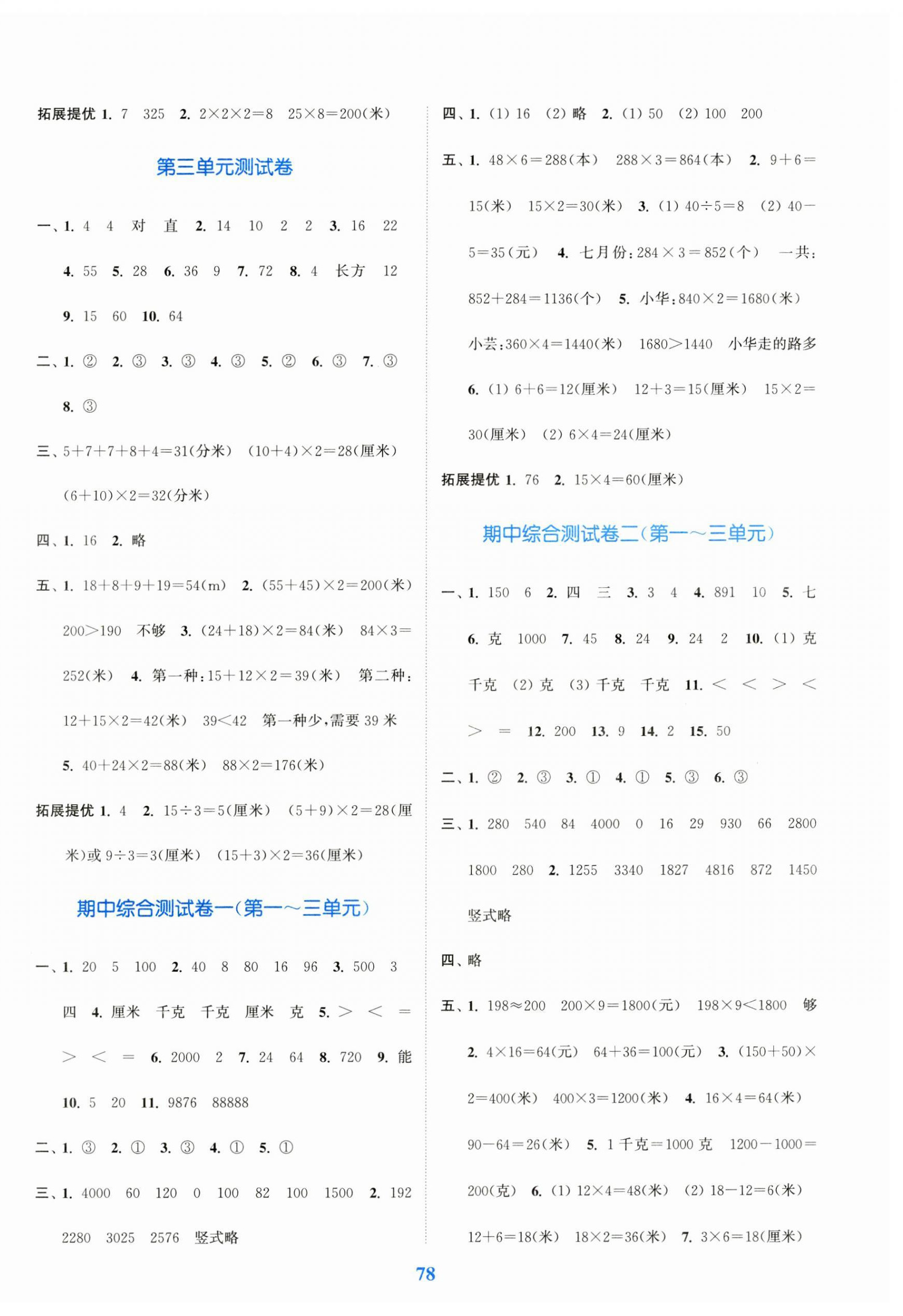 2024年江蘇金考卷三年級(jí)數(shù)學(xué)上冊(cè)蘇教版 參考答案第2頁(yè)