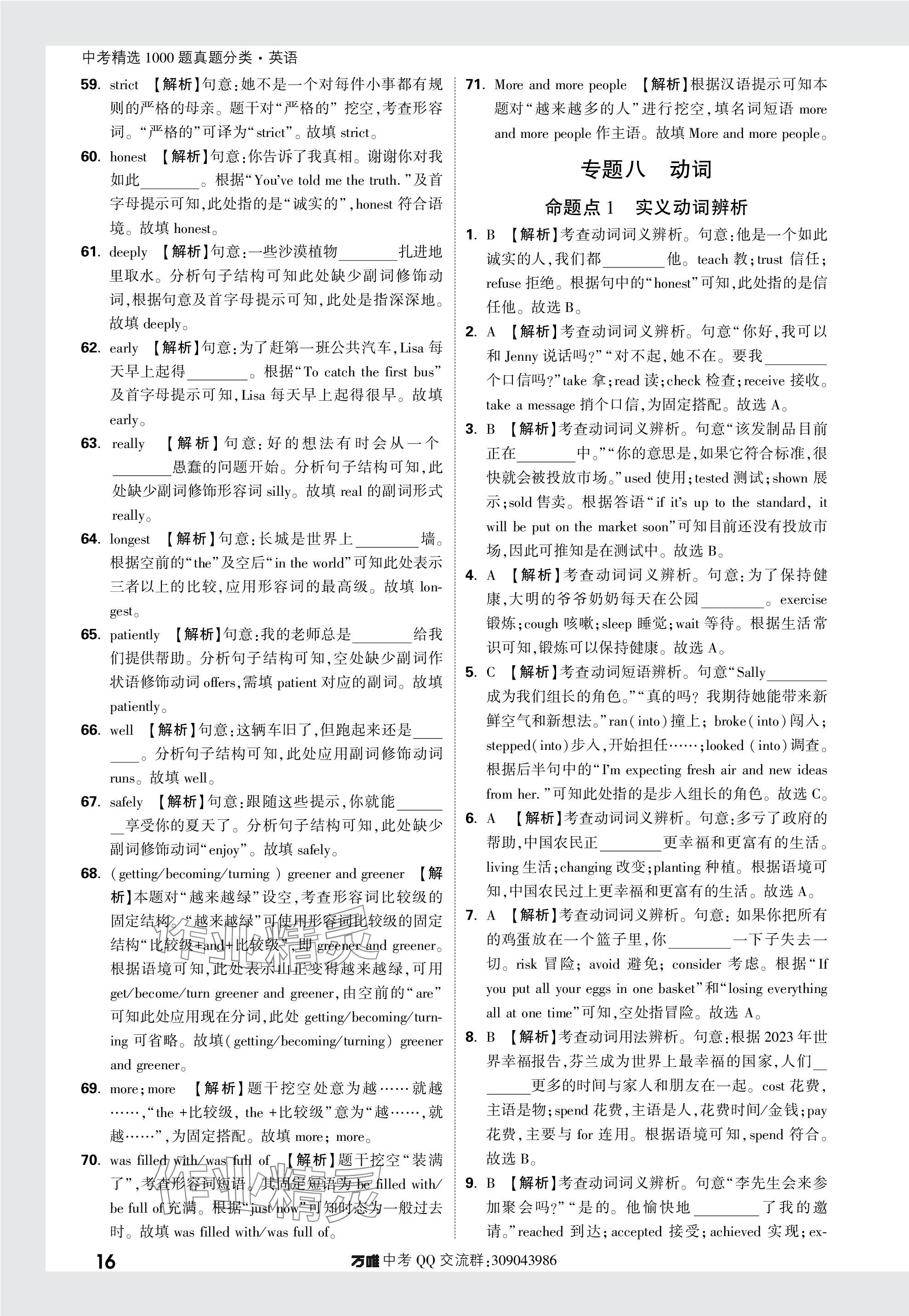 2024年萬唯中考真題分類英語 參考答案第16頁