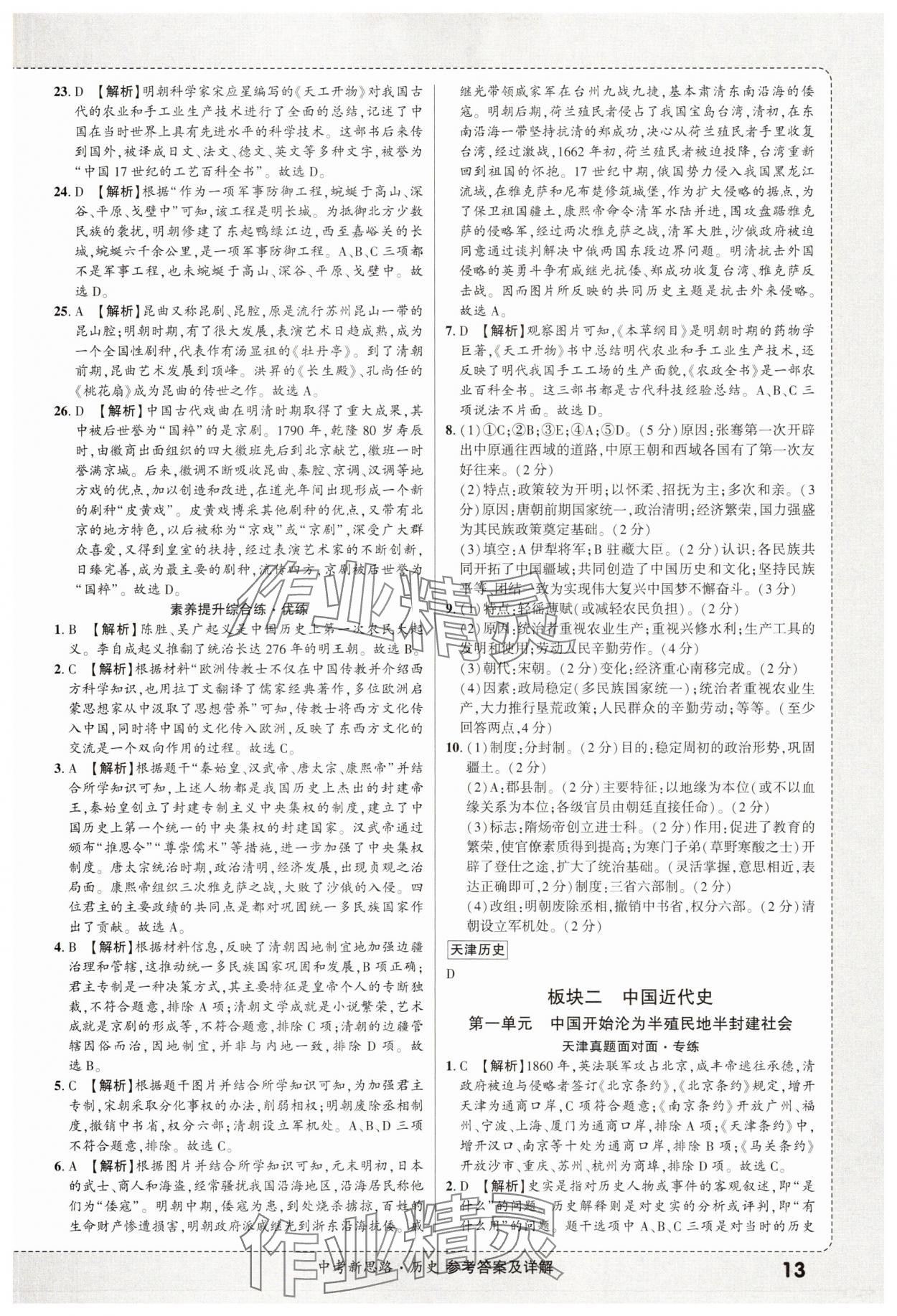 2025年中考新思路歷史天津專版 第13頁