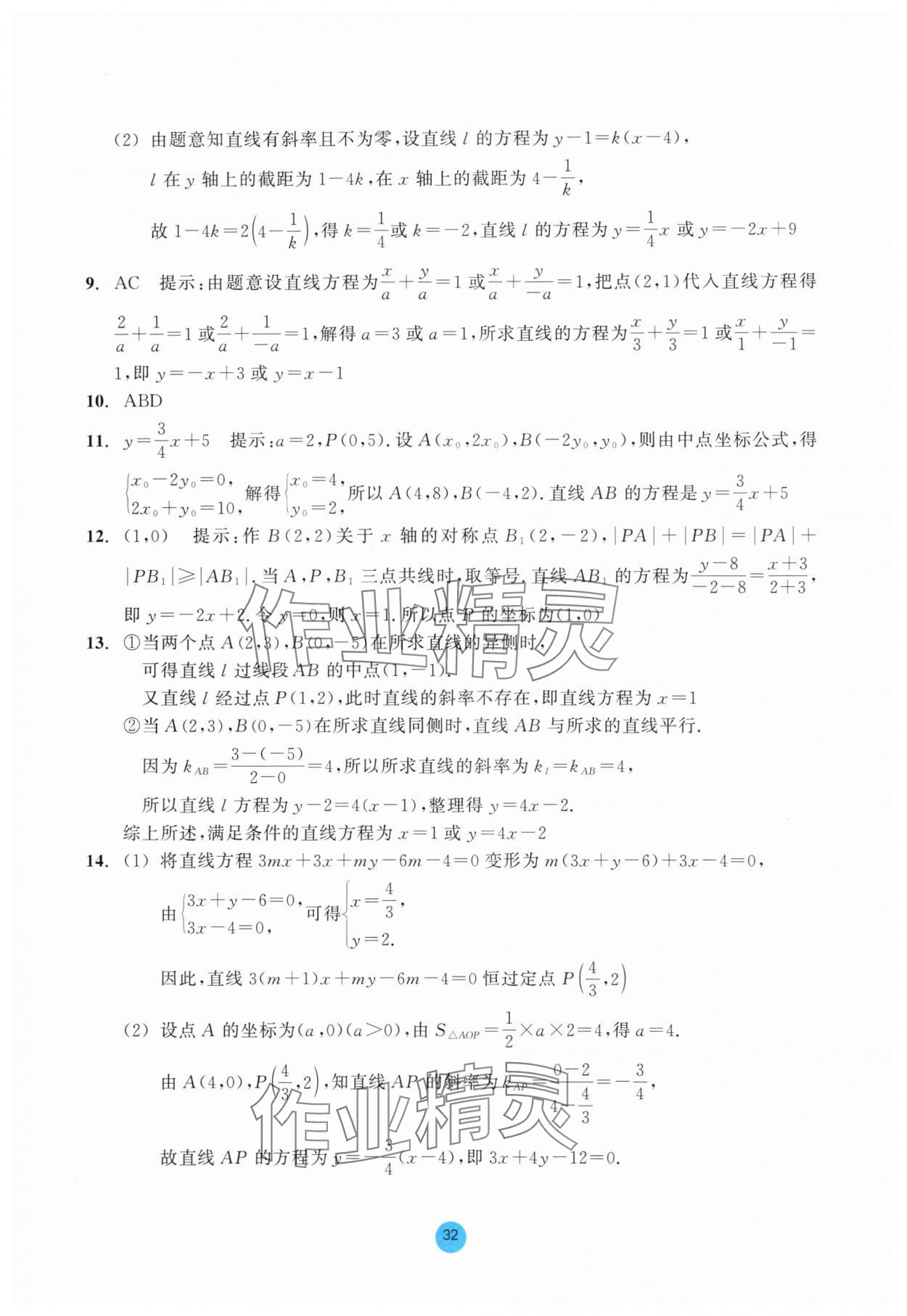 2025年作業(yè)本浙江教育出版社高中數(shù)學選擇性必修第一冊雙色版 參考答案第32頁