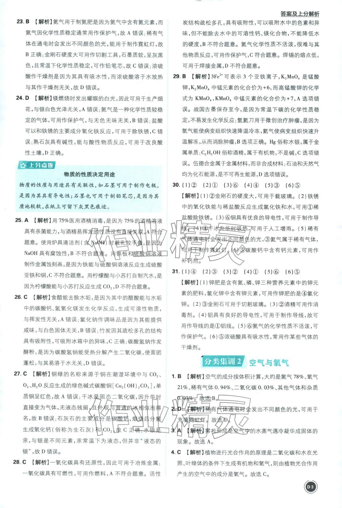 2026年中考真题分类九年级化学全一册通用版&nbsp;第3页