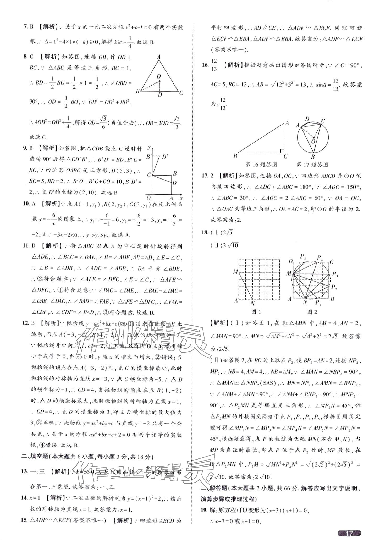 2024年中考1號數(shù)學(xué)中考天津?qū)０?nbsp;第17頁