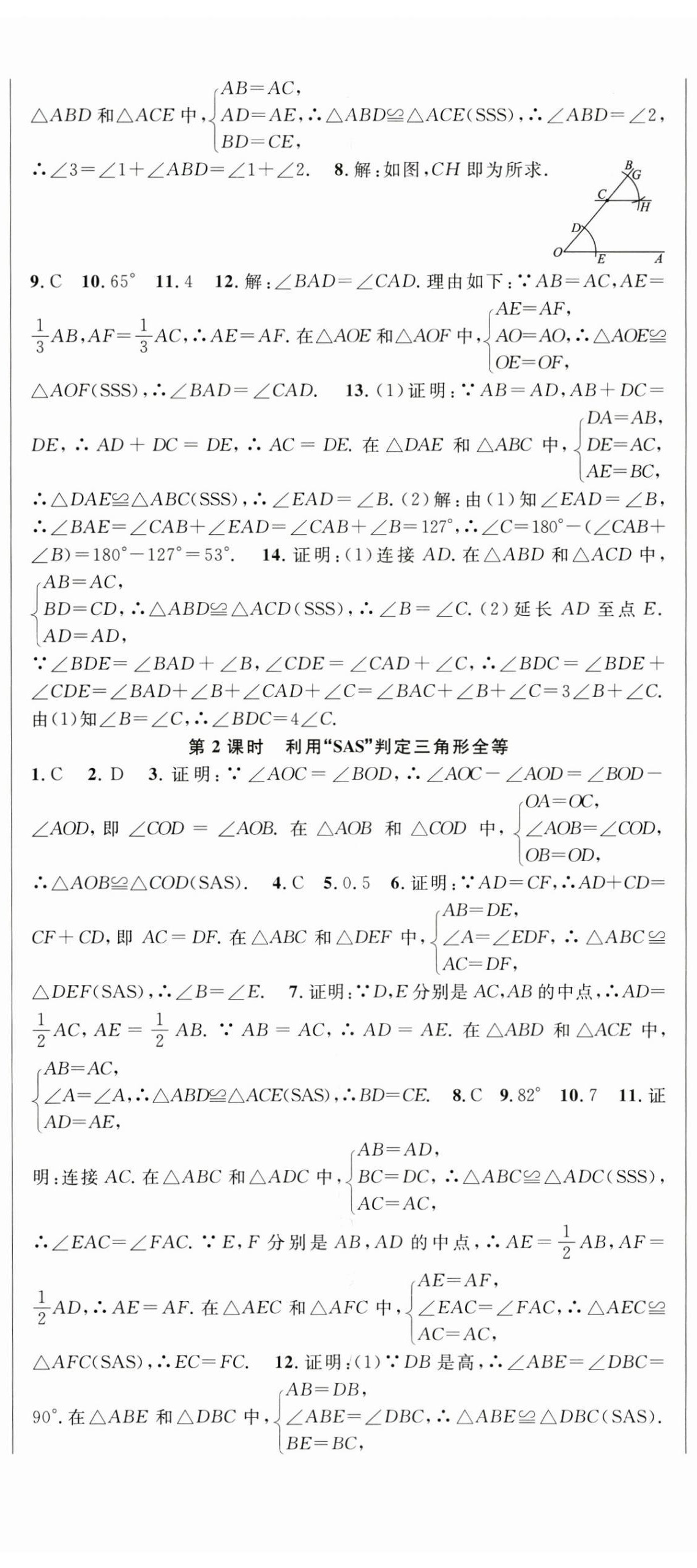 2024年课时夺冠八年级数学上册人教版 第5页