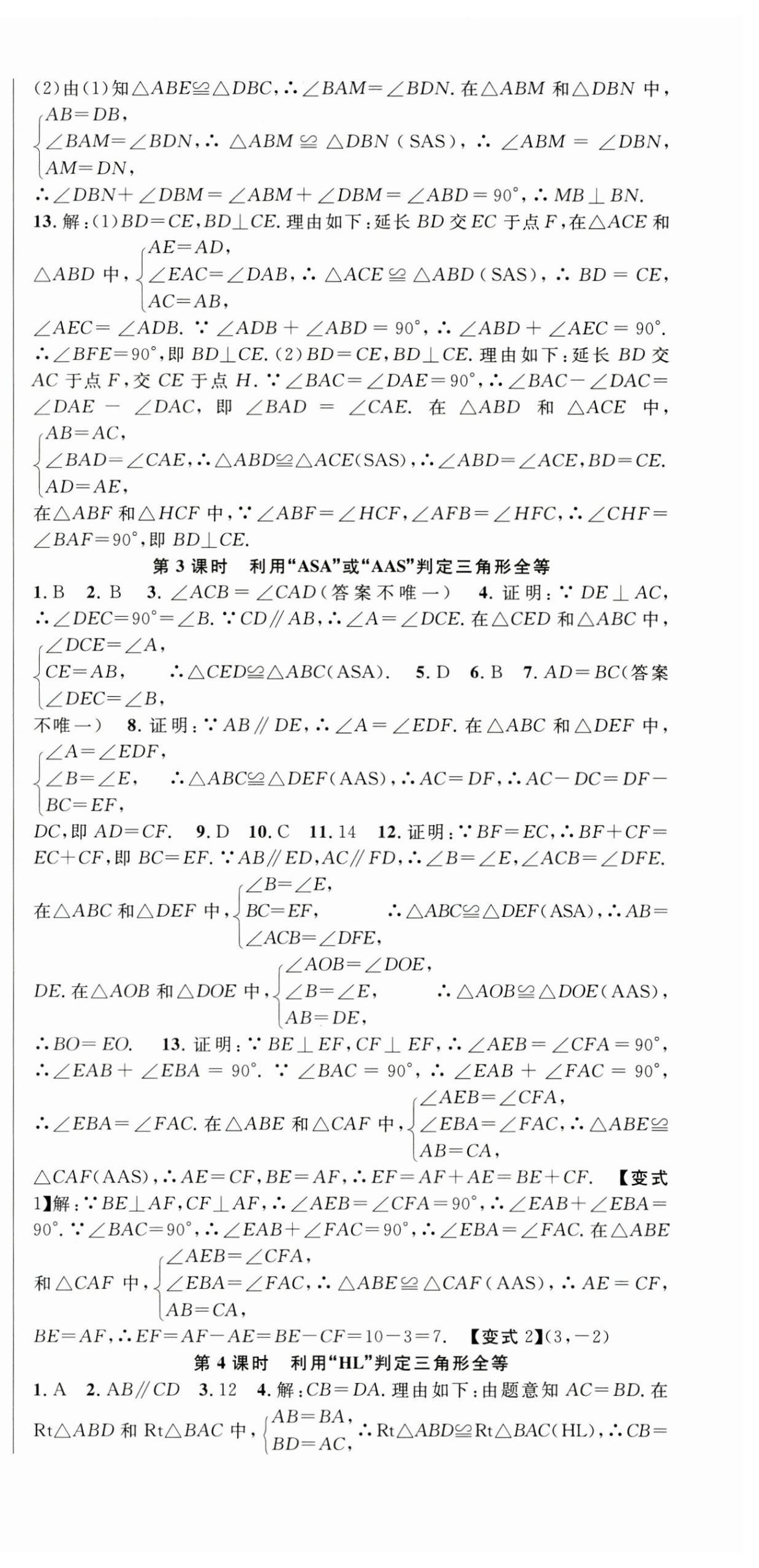 2024年课时夺冠八年级数学上册人教版 第6页