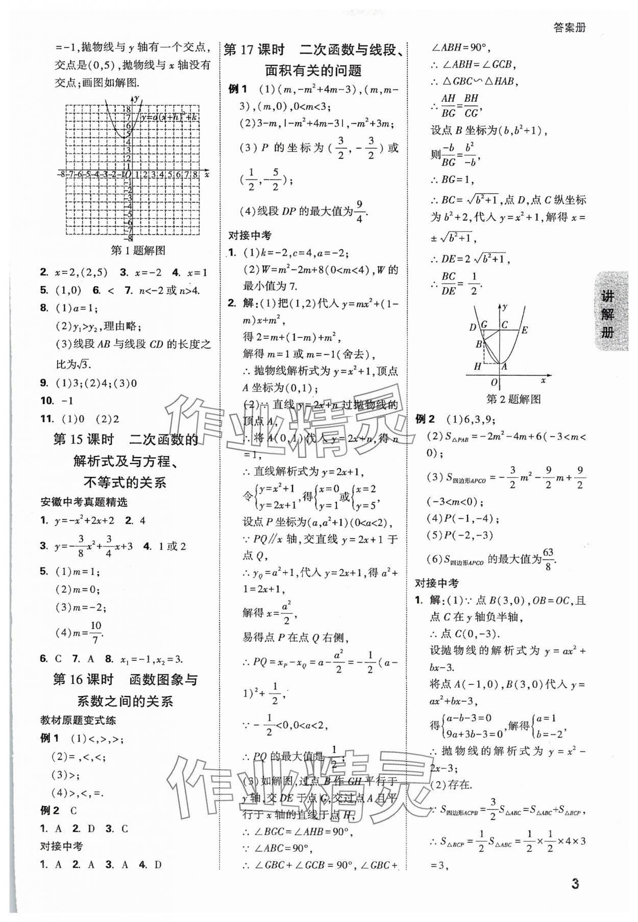 2025年中考面對面數(shù)學安徽專版 參考答案第3頁