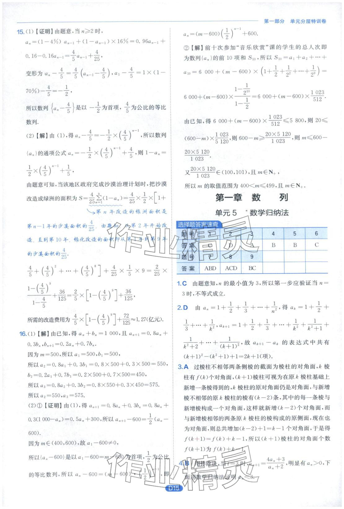 2026年實(shí)驗(yàn)班全優(yōu)檢測(cè)卷高中數(shù)學(xué)選擇性必修第二冊(cè)北師大版&nbsp;第15頁(yè)
