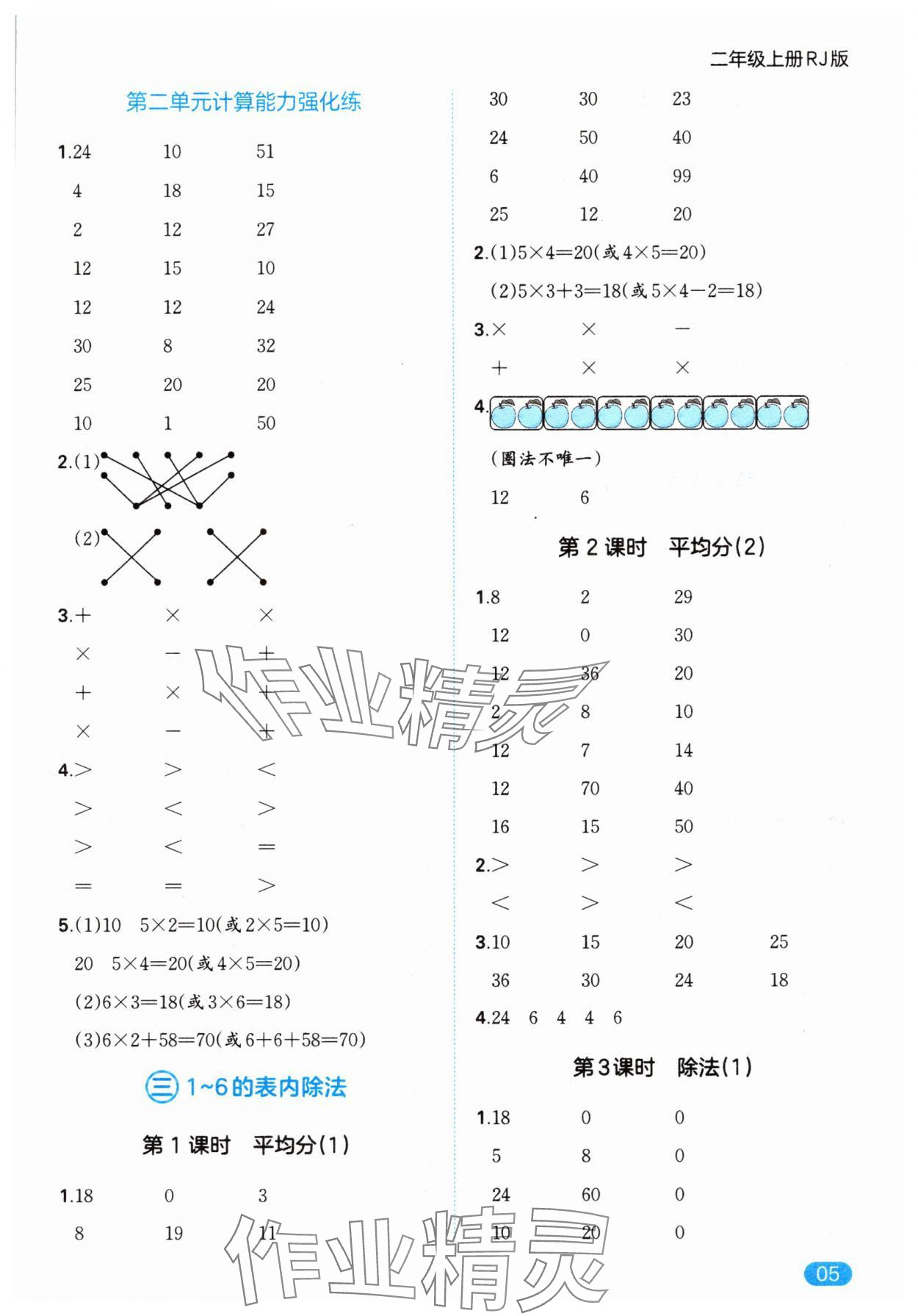 2025年一本口算能力训练二年级数学上册人教版&nbsp;第5页