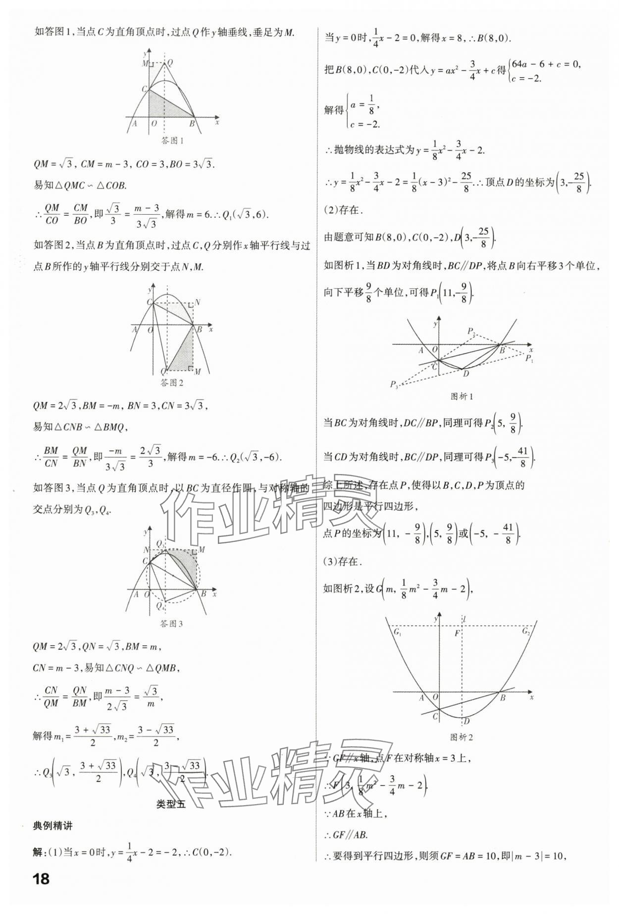 2024年滾動(dòng)遷移中考總復(fù)習(xí)數(shù)學(xué)山西專(zhuān)版 第18頁(yè)