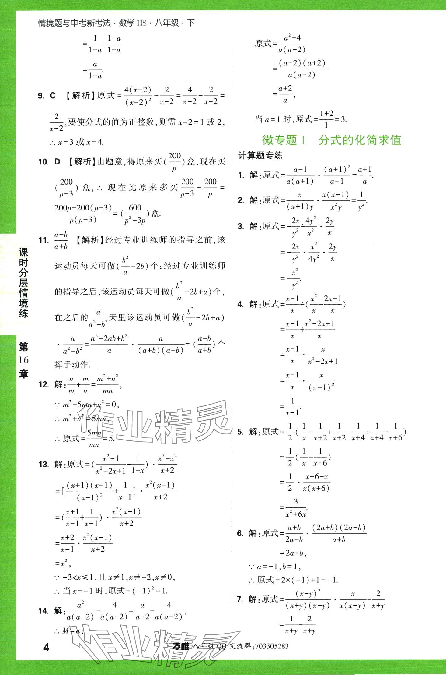 2024年萬(wàn)唯中考情境題八年級(jí)數(shù)學(xué)下冊(cè)華師大版 第4頁(yè)