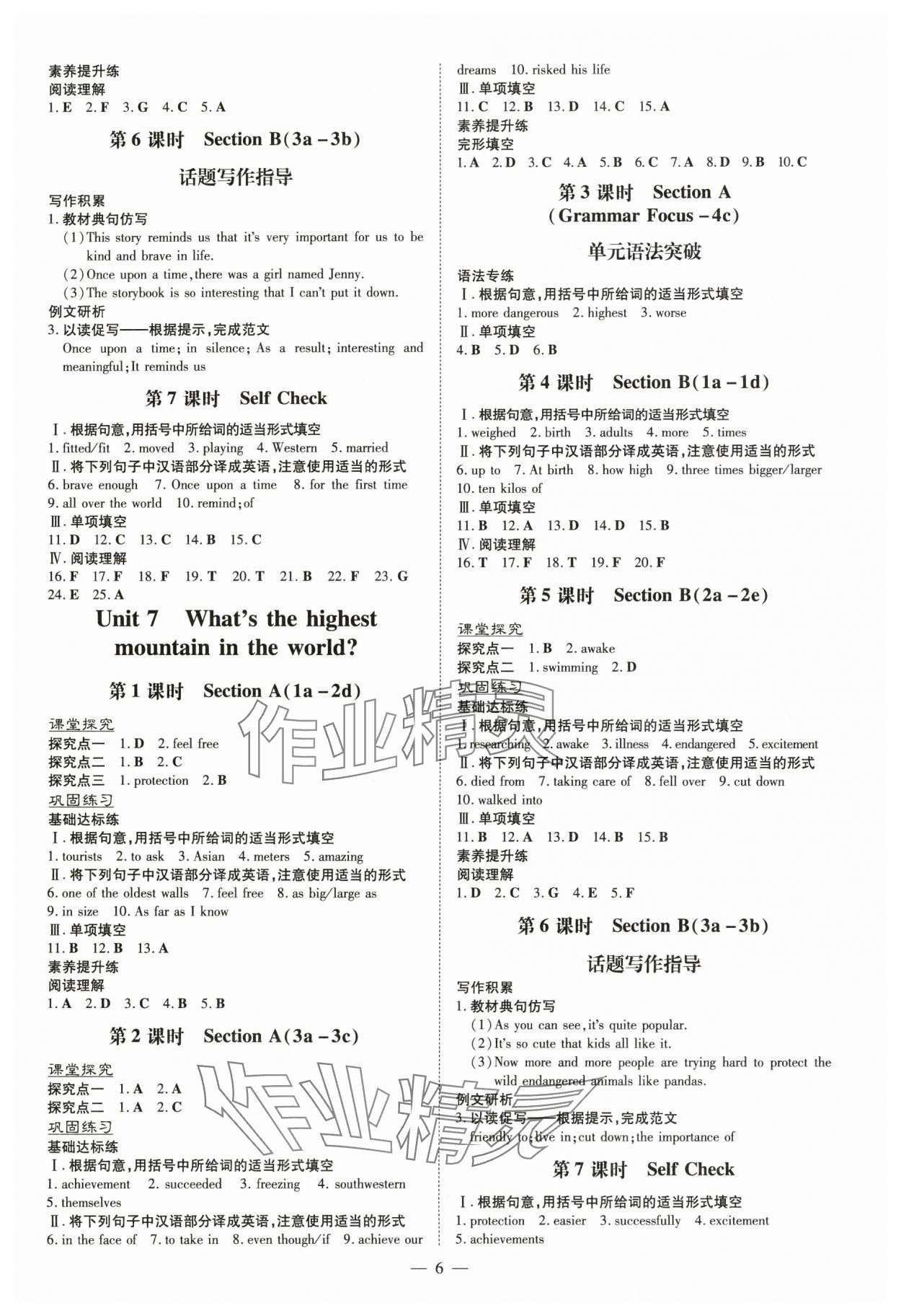 2025年初中同步学习导与练导学探究案八年级英语下册人教版云南专版 参考答案第6页