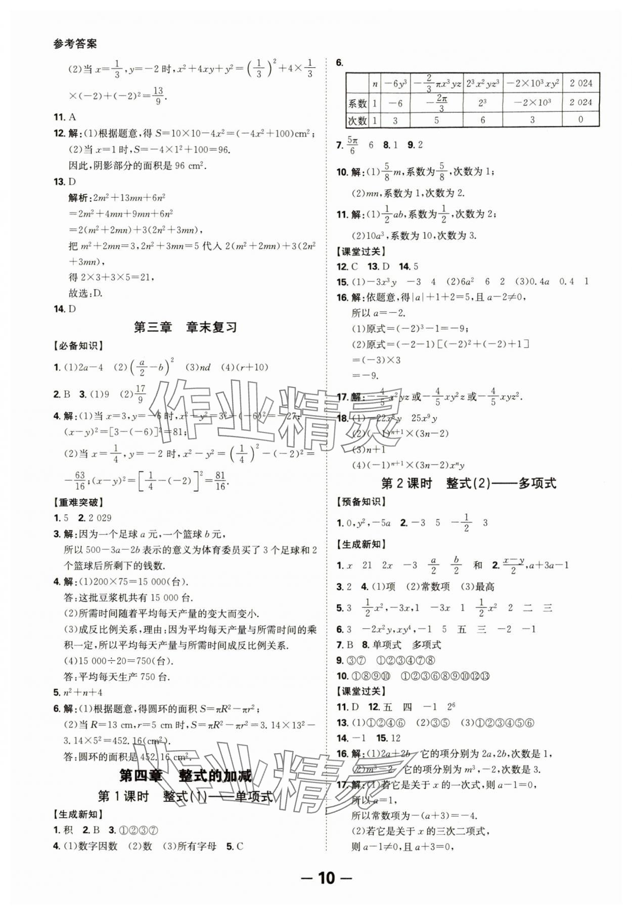 2024年全程突破七年級數(shù)學(xué)上冊人教版 第10頁