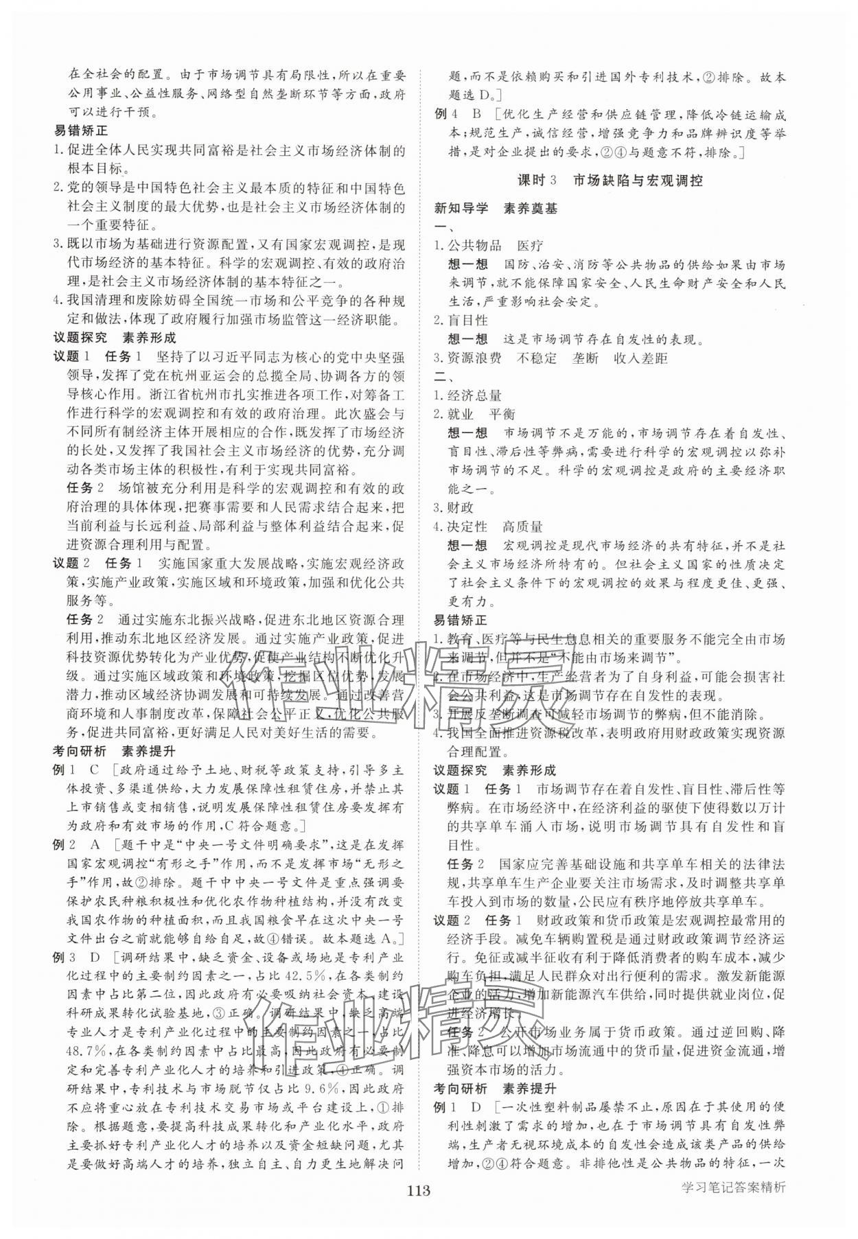 2024年步步高學(xué)習(xí)筆記高中道德與法治必修2人教版 參考答案第4頁