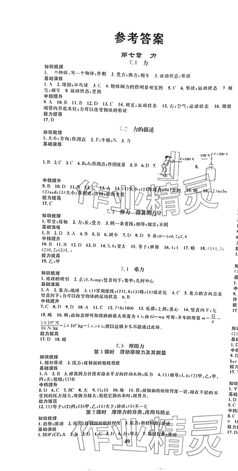 2024年智慧学堂八年级物理下册教科版 第1页