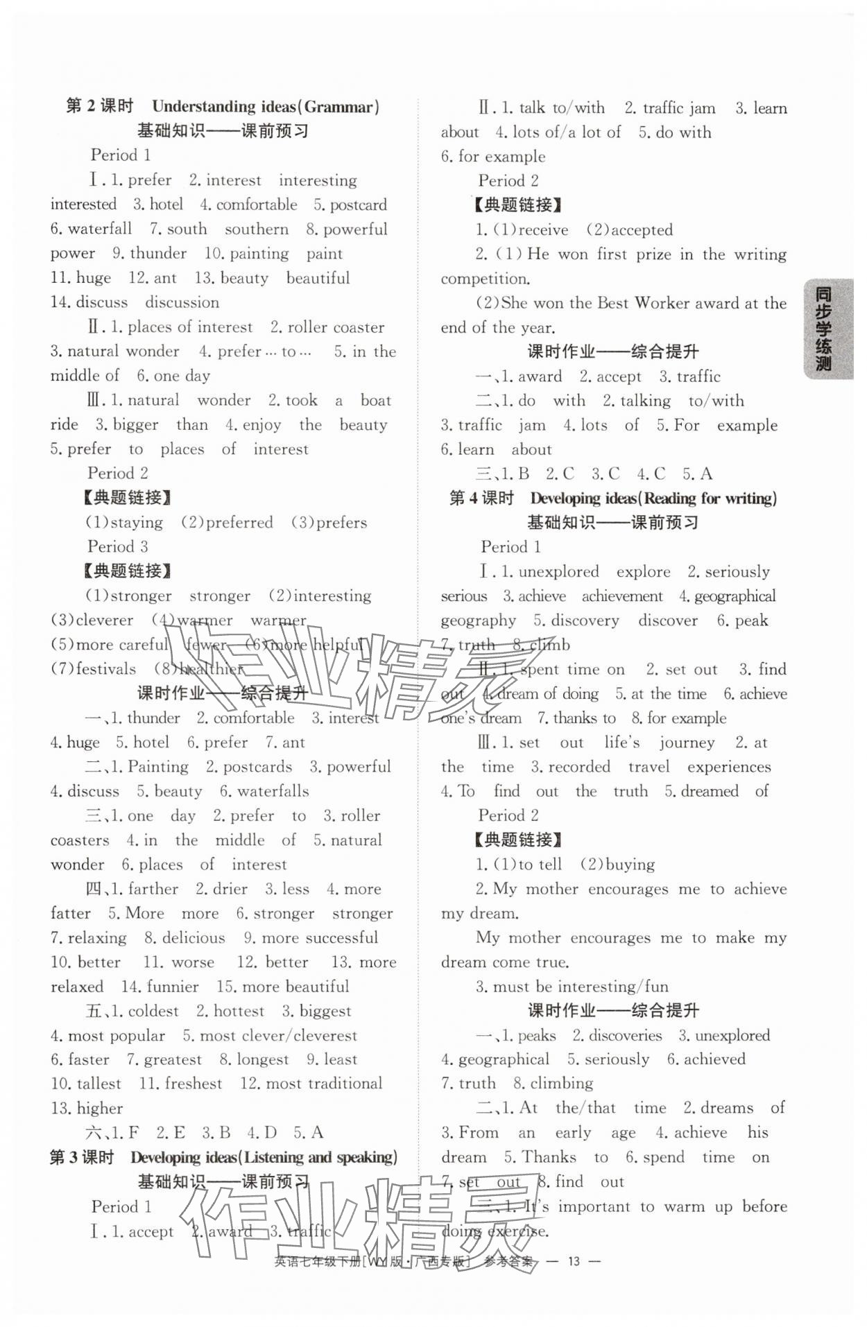 2025年全效學(xué)習(xí)同步學(xué)練測七年級英語下冊外研版廣西專版 第13頁