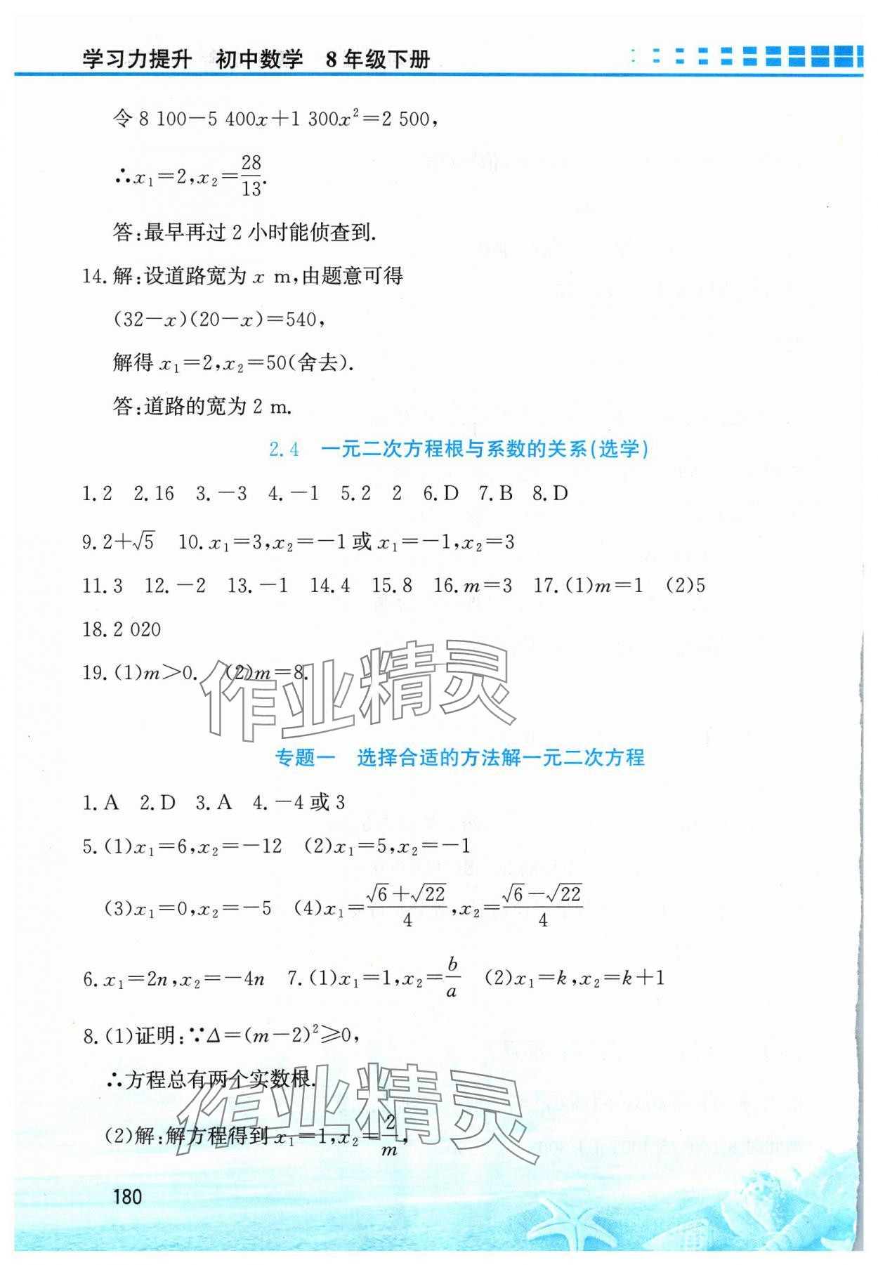 2024年學(xué)習(xí)力提升八年級(jí)數(shù)學(xué)下冊(cè)浙教版 第8頁