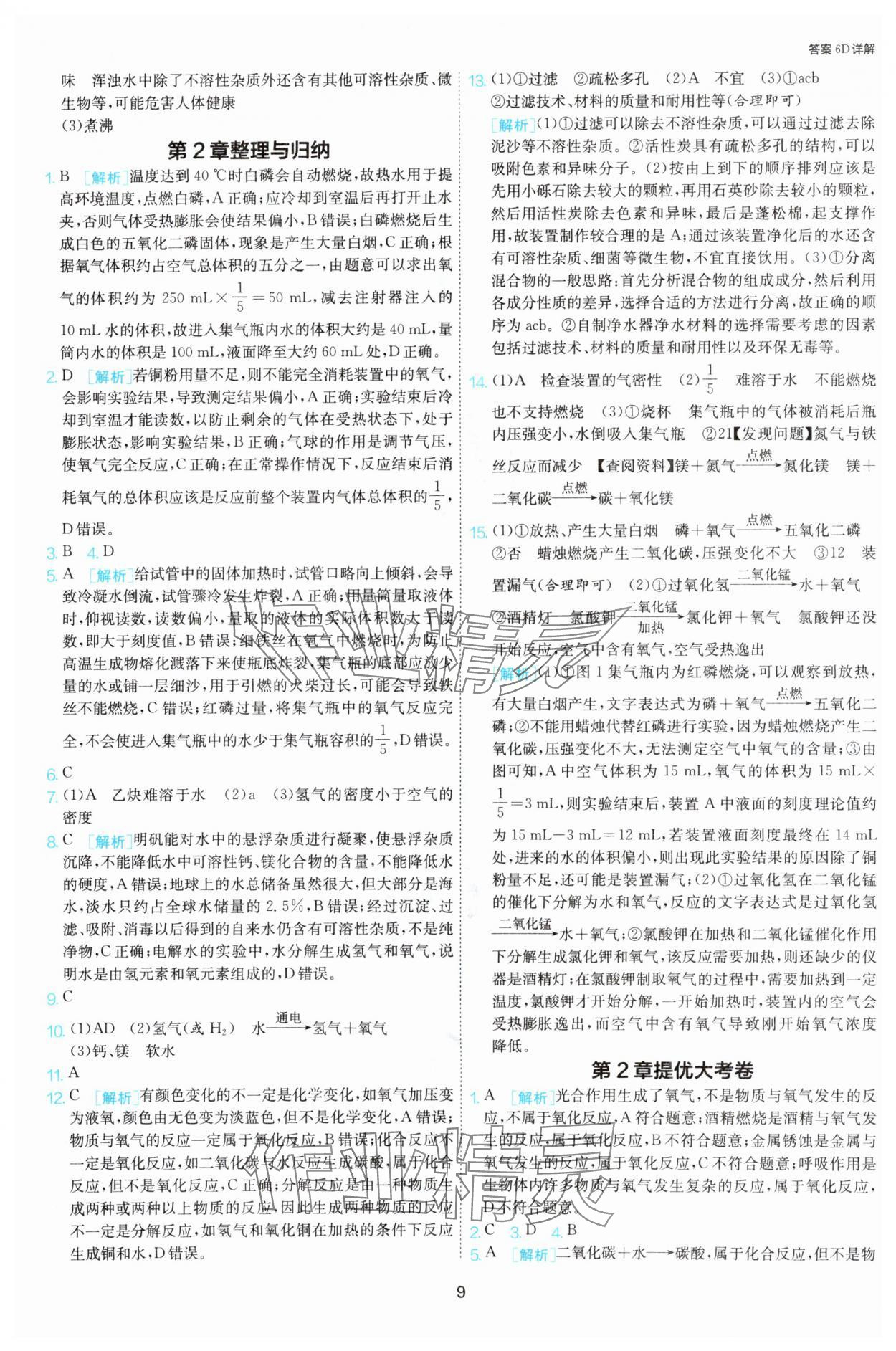 2025年課時訓(xùn)練九年級化學(xué)上冊滬教版江蘇人民出版社 第9頁