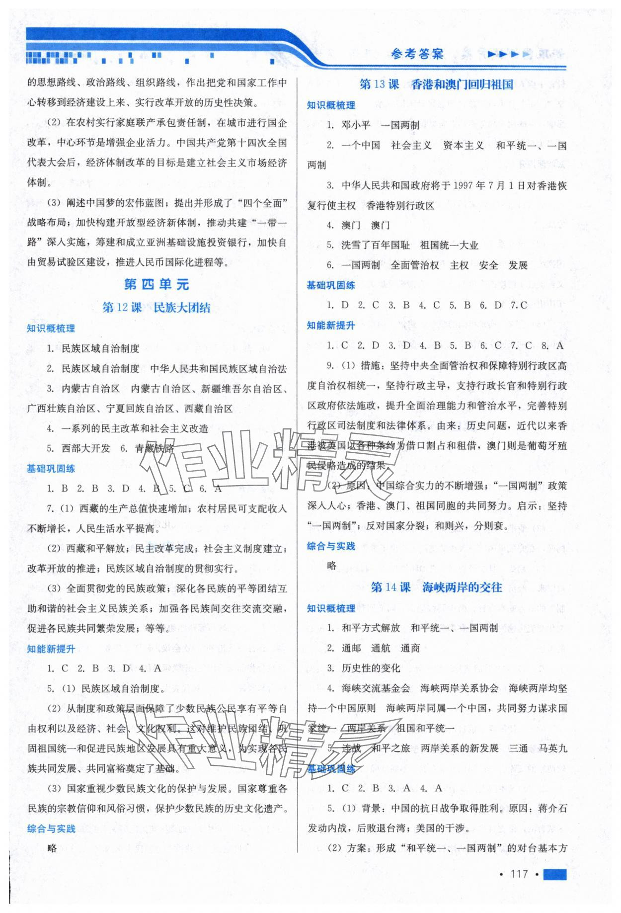 2025年新鞏固測試方案八年級歷史下冊人教版河北專版 第7頁