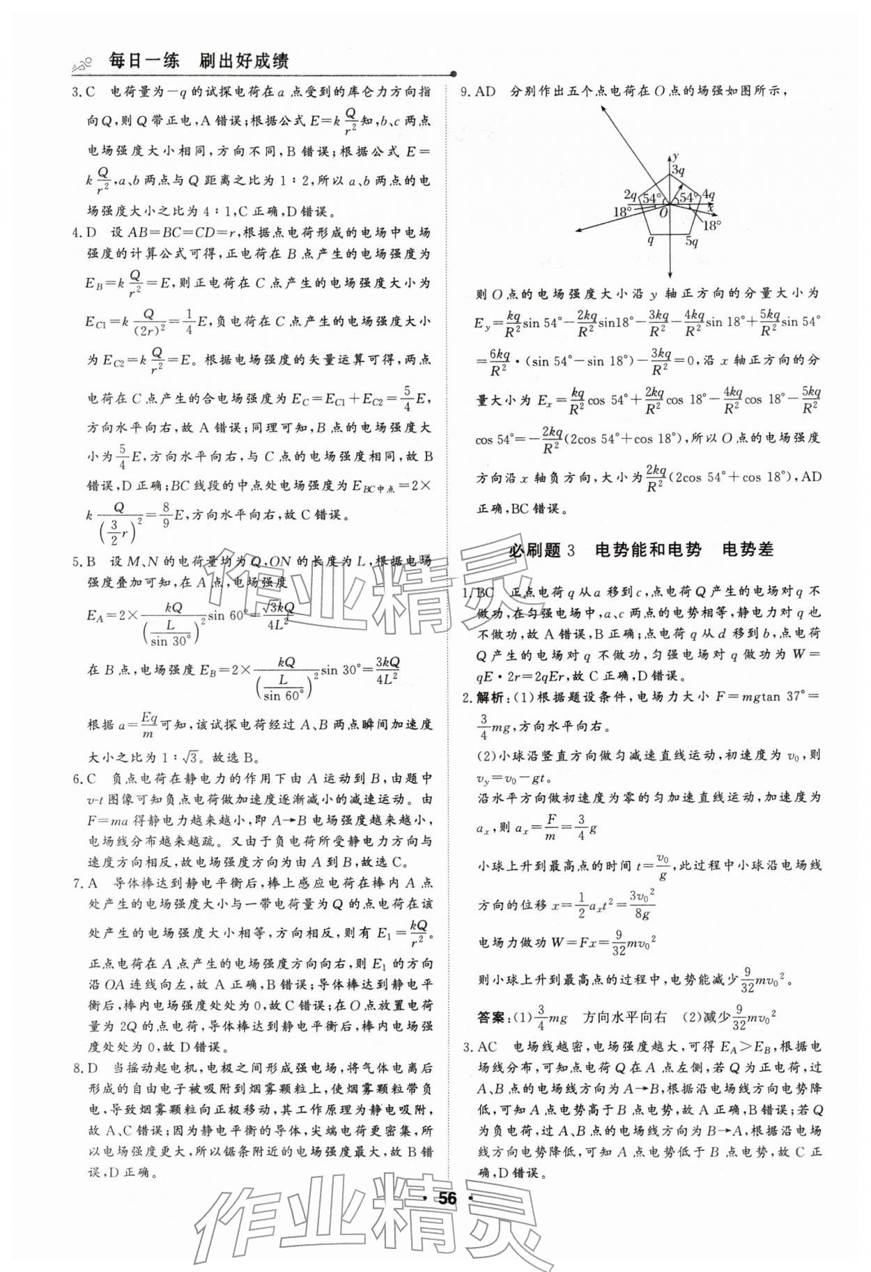 2026年高中假日必刷題高二物理&nbsp;第2頁(yè)