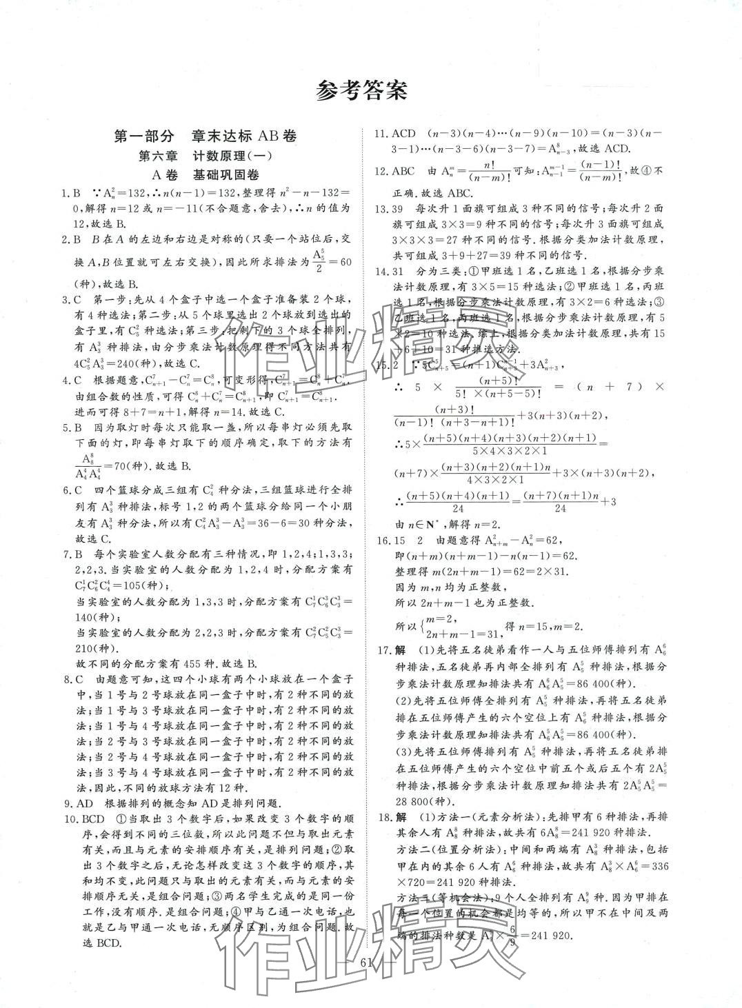 2024年名師檢測卷高中數(shù)學(xué)選擇性必修第三冊 第1頁