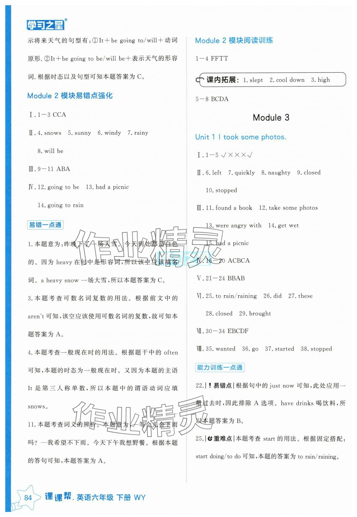 2025年課課幫六年級英語下冊外研版 參考答案第4頁