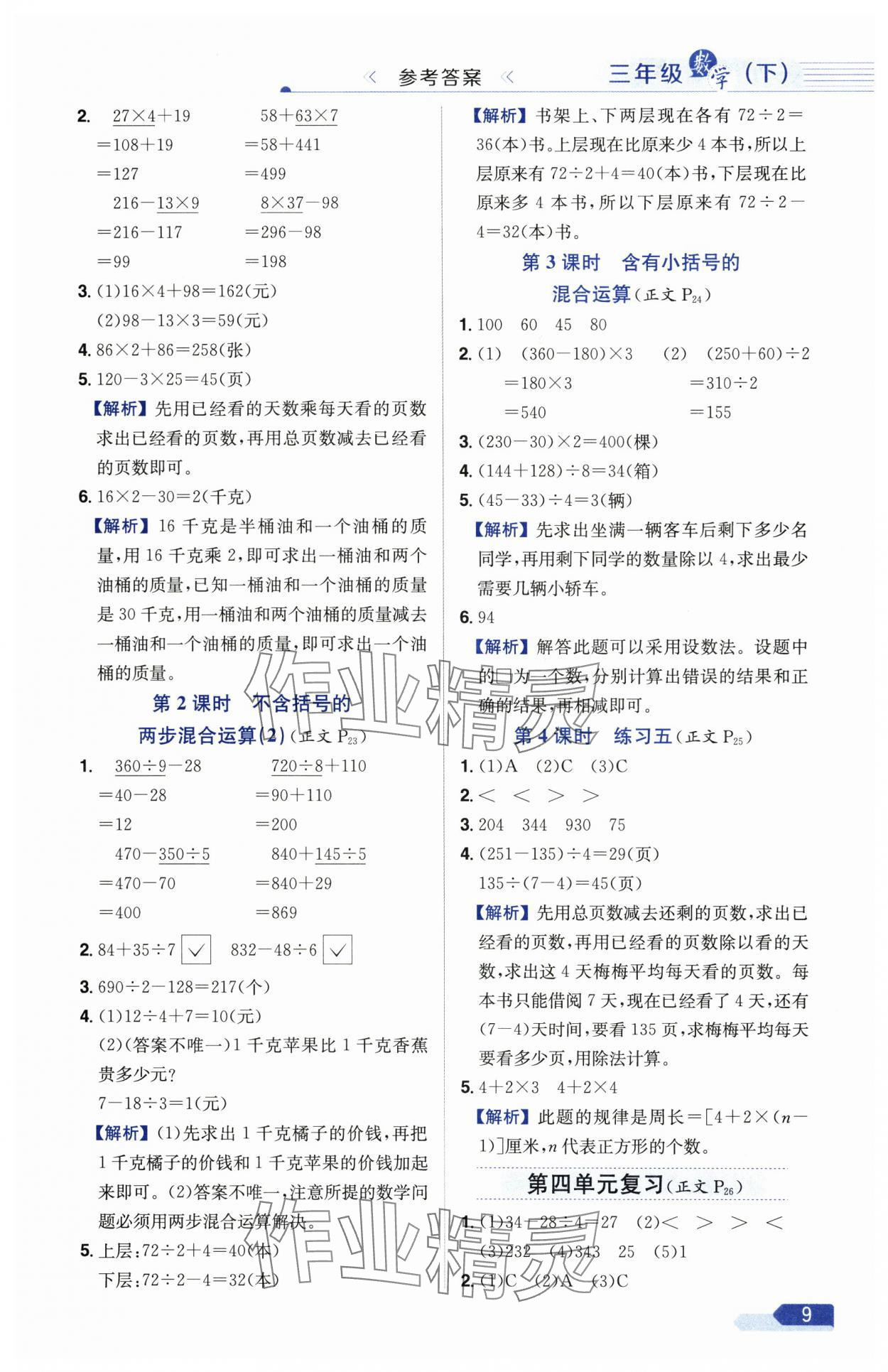 2025年教材全練三年級數(shù)學(xué)下冊蘇教版 參考答案第9頁