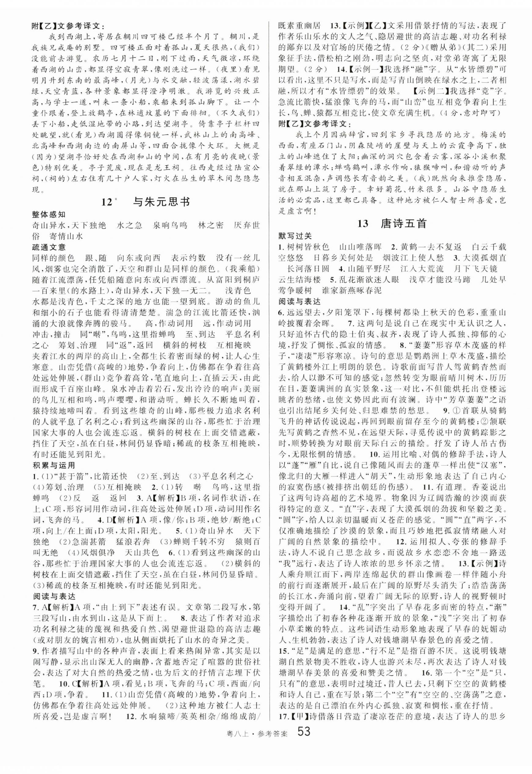 2024年名校課堂八年級語文2上冊人教版廣東專版 第5頁