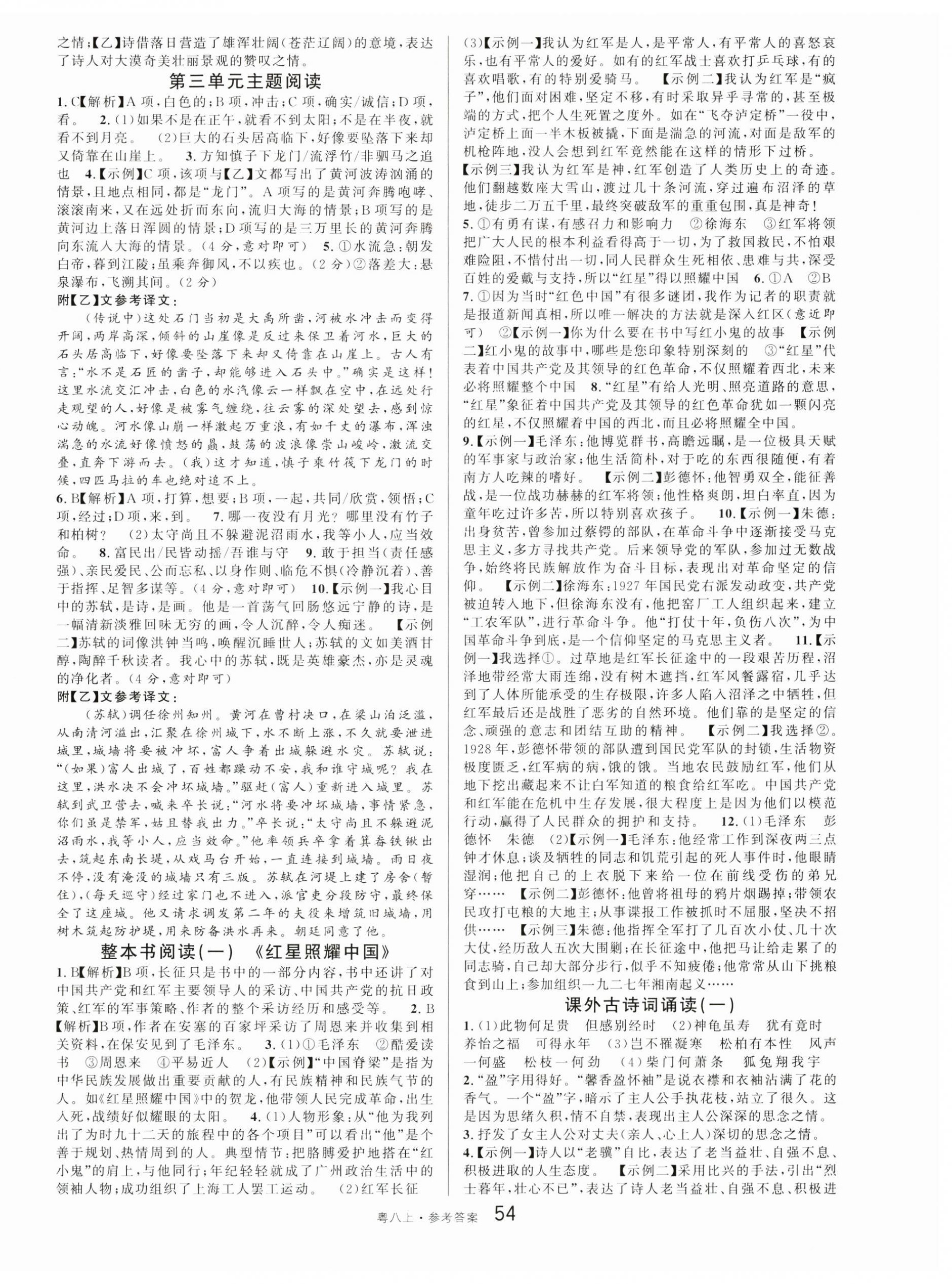 2024年名校課堂八年級語文2上冊人教版廣東專版 第6頁