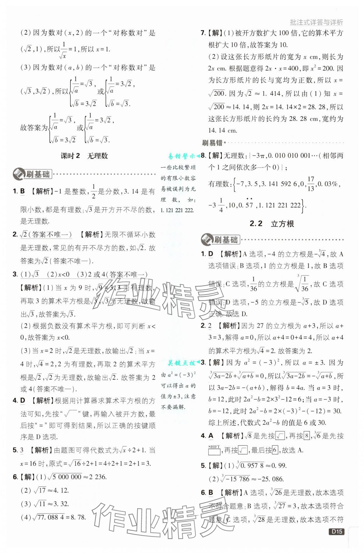 2025年初中必刷題七年級數(shù)學(xué)下冊湘教版 第15頁