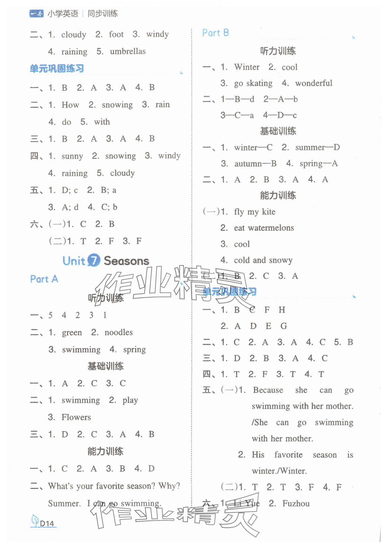 2025年一本同步訓練四年級英語下冊閩教版福建專版 第6頁