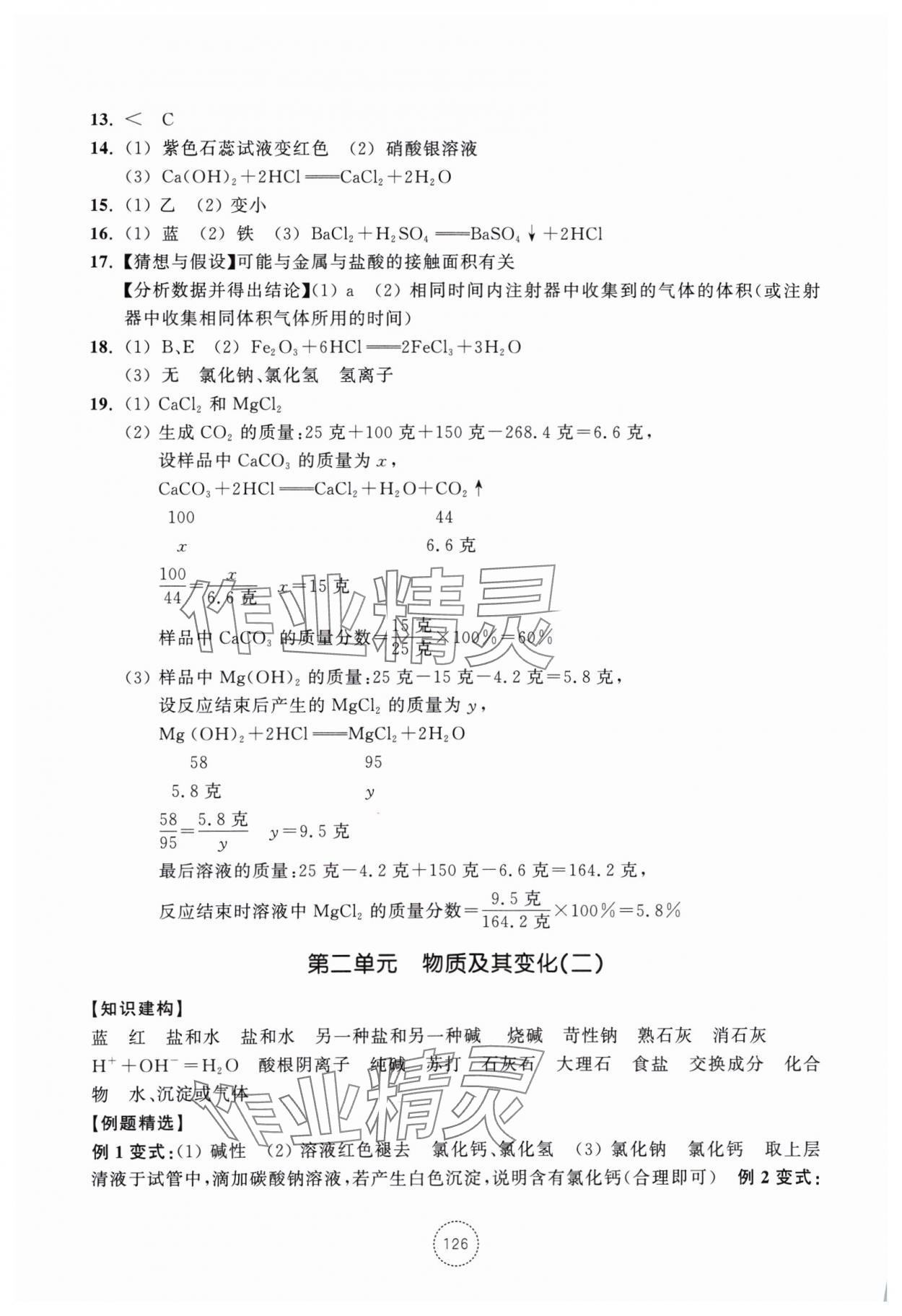 2024年單元學習指導與練習九年級科學上冊浙教版 參考答案第2頁