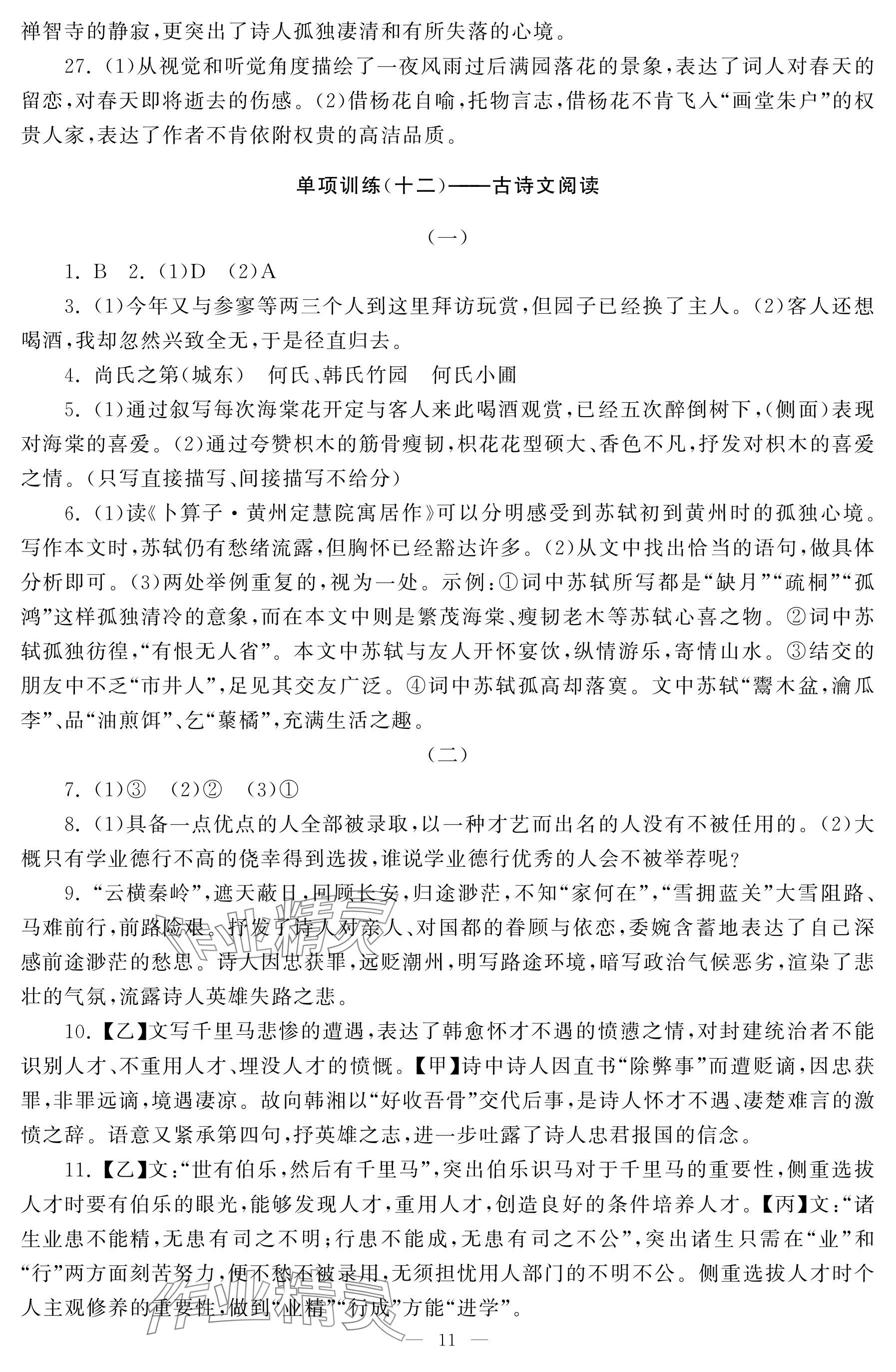 2025年初中學(xué)練案八年級語文下冊人教版 參考答案第11頁