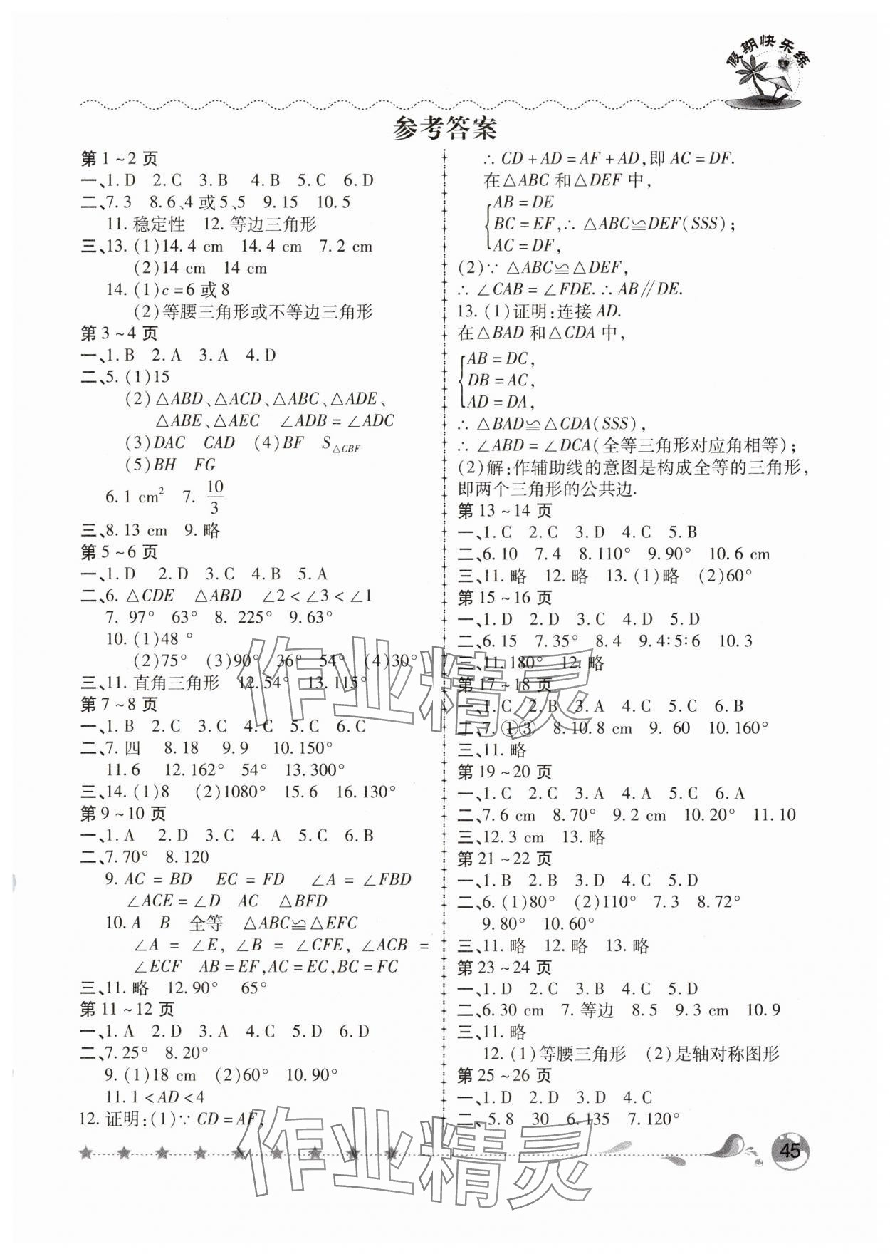 2025年榮恒教育假期快樂練寒假作業(yè)八年級(jí)數(shù)學(xué)人教版 第1頁