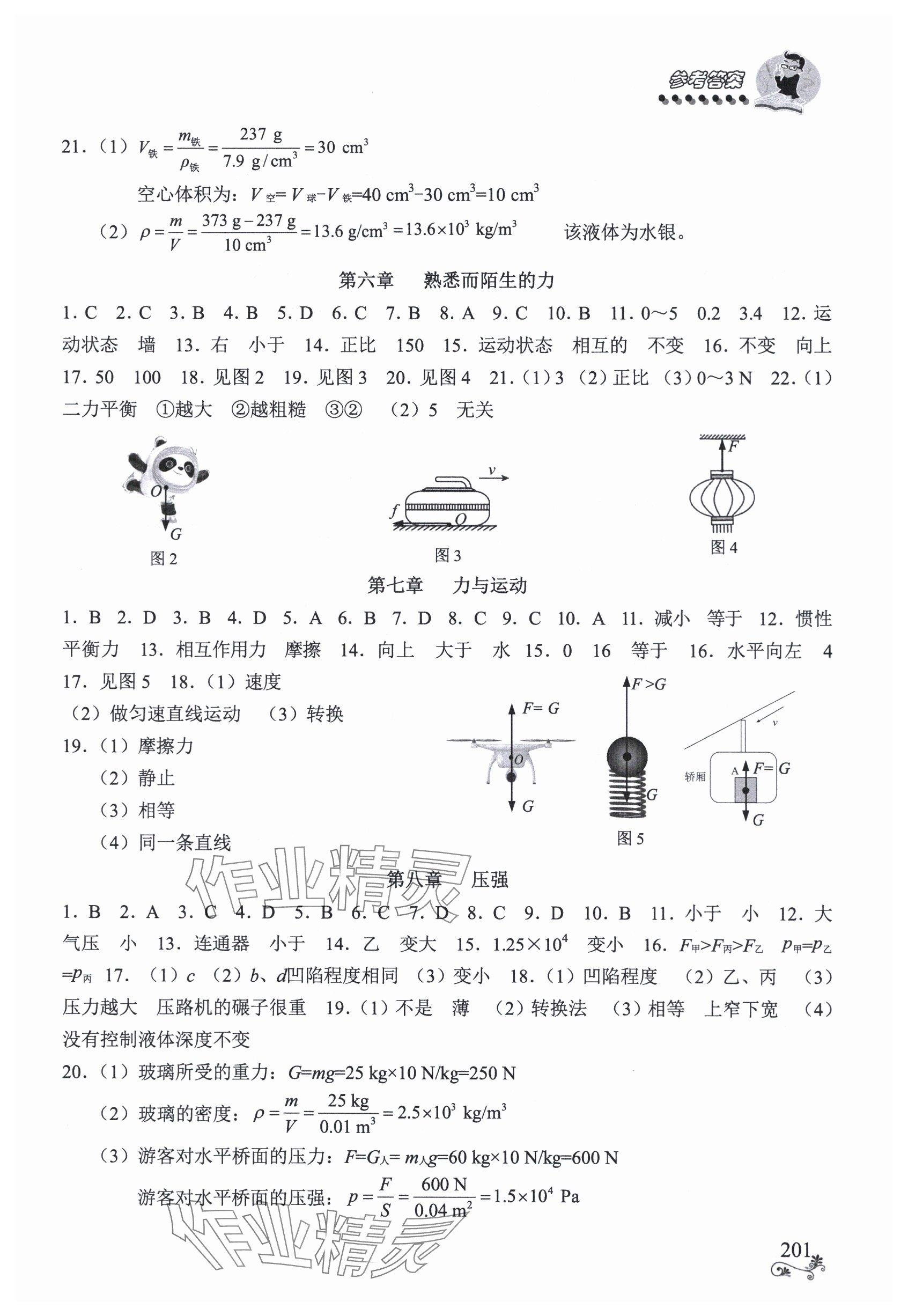 2025年全程无忧南方出版社物理中考沪科版 参考答案第2页