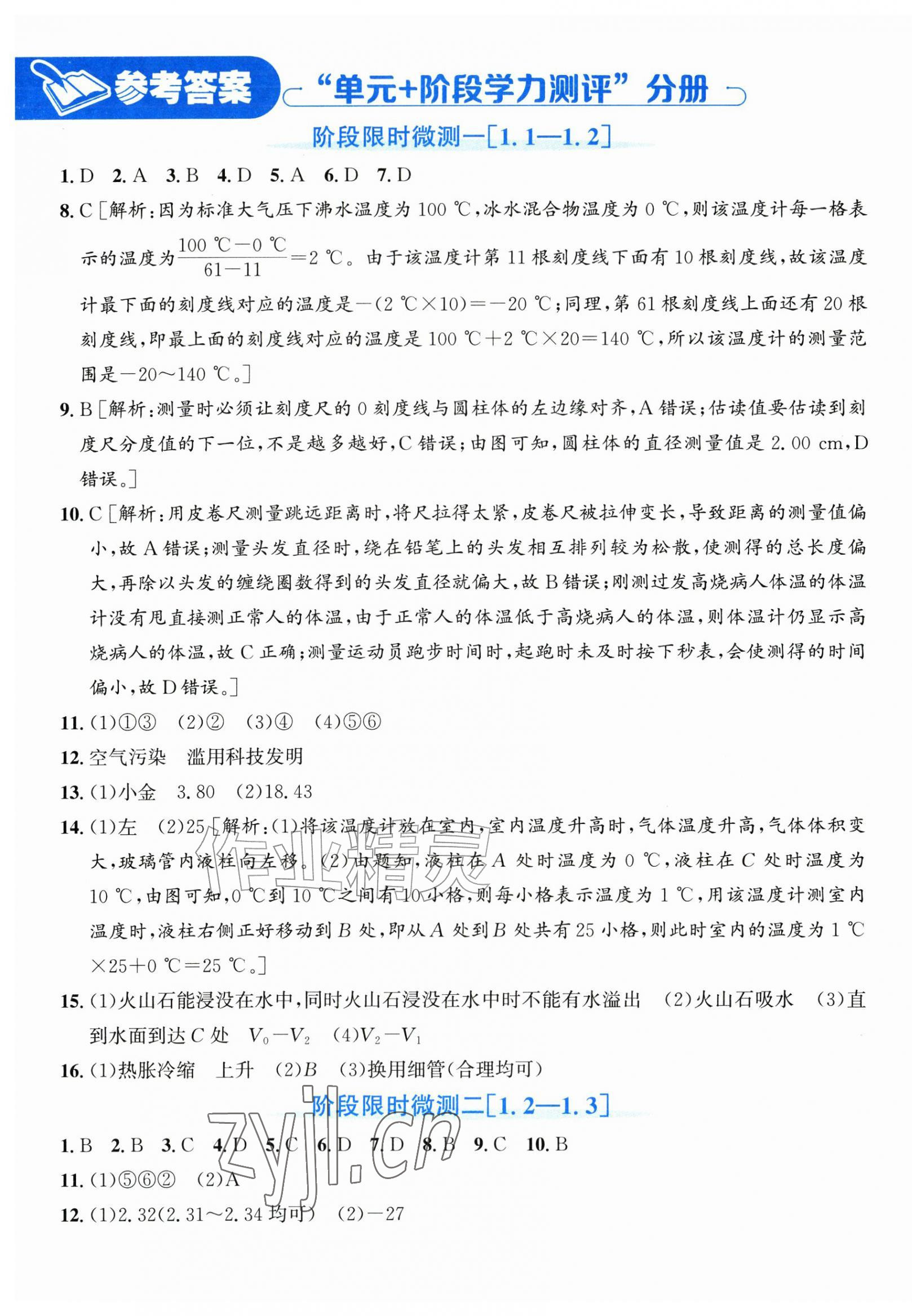2026年奔跑吧全程领航卷七年级科学上册浙教版&nbsp;第1页