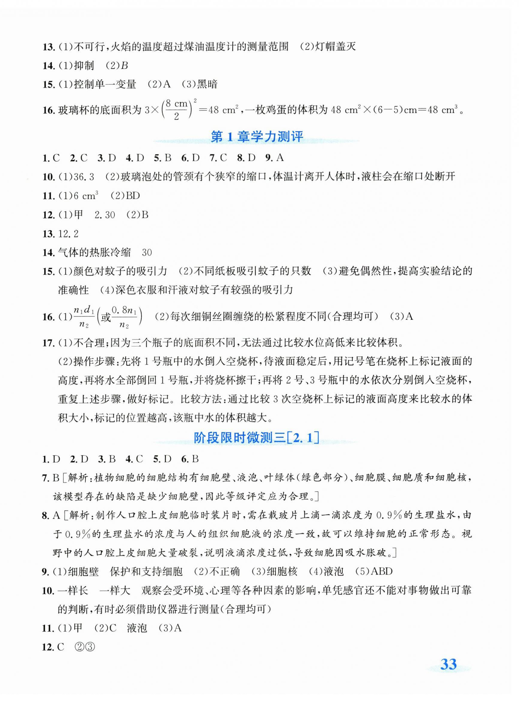 2026年奔跑吧全程领航卷七年级科学上册浙教版&nbsp;第2页
